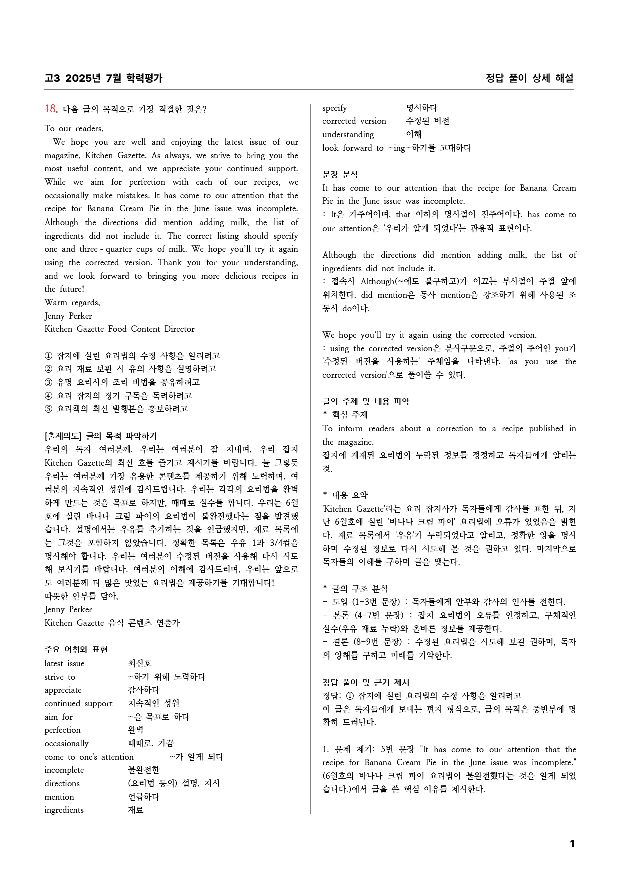 고3 2025년 7월 학력평가 영어 상세문제풀이_preview_1