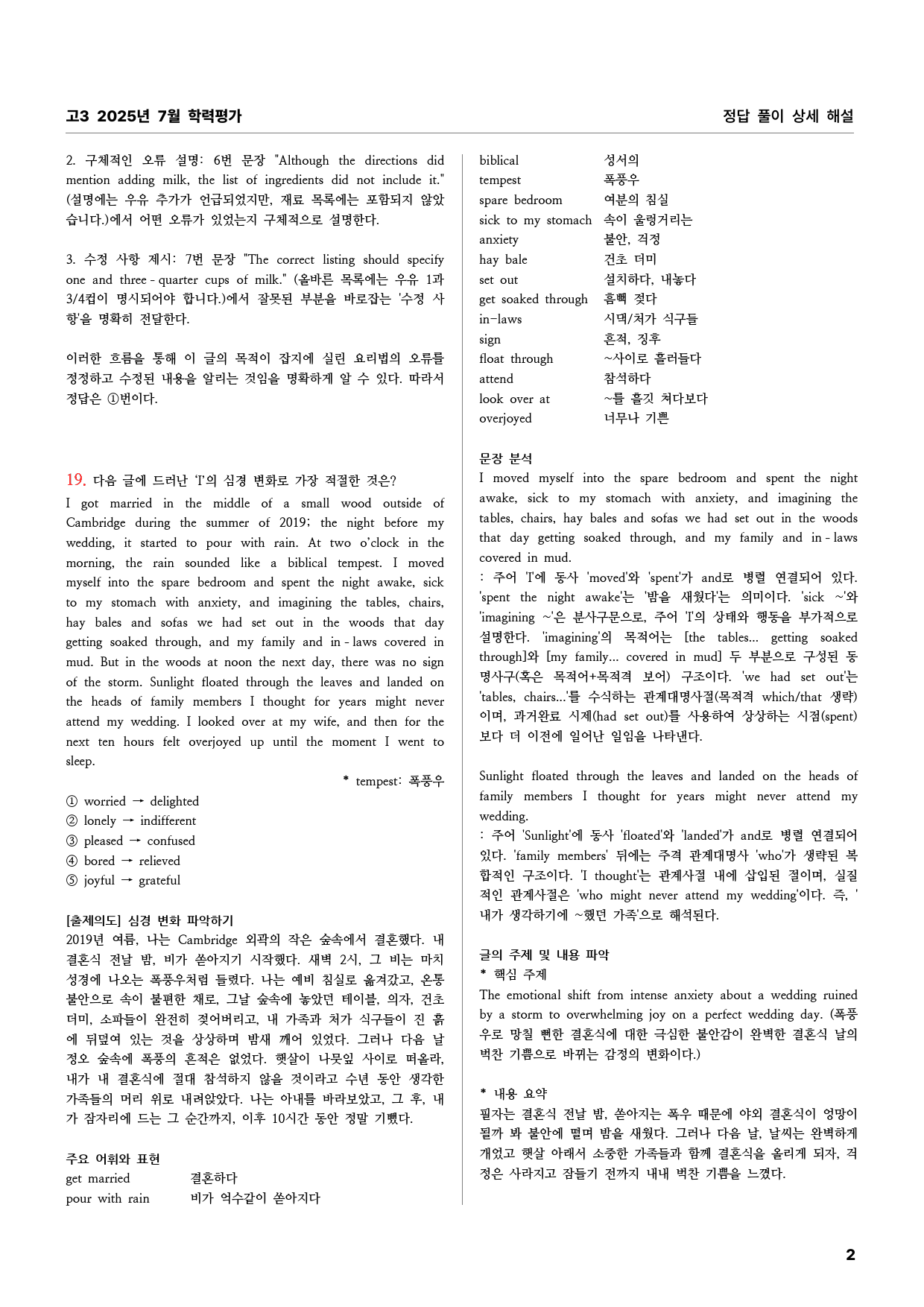 고3 2025년 7월 학력평가 영어 상세문제풀이_preview_2