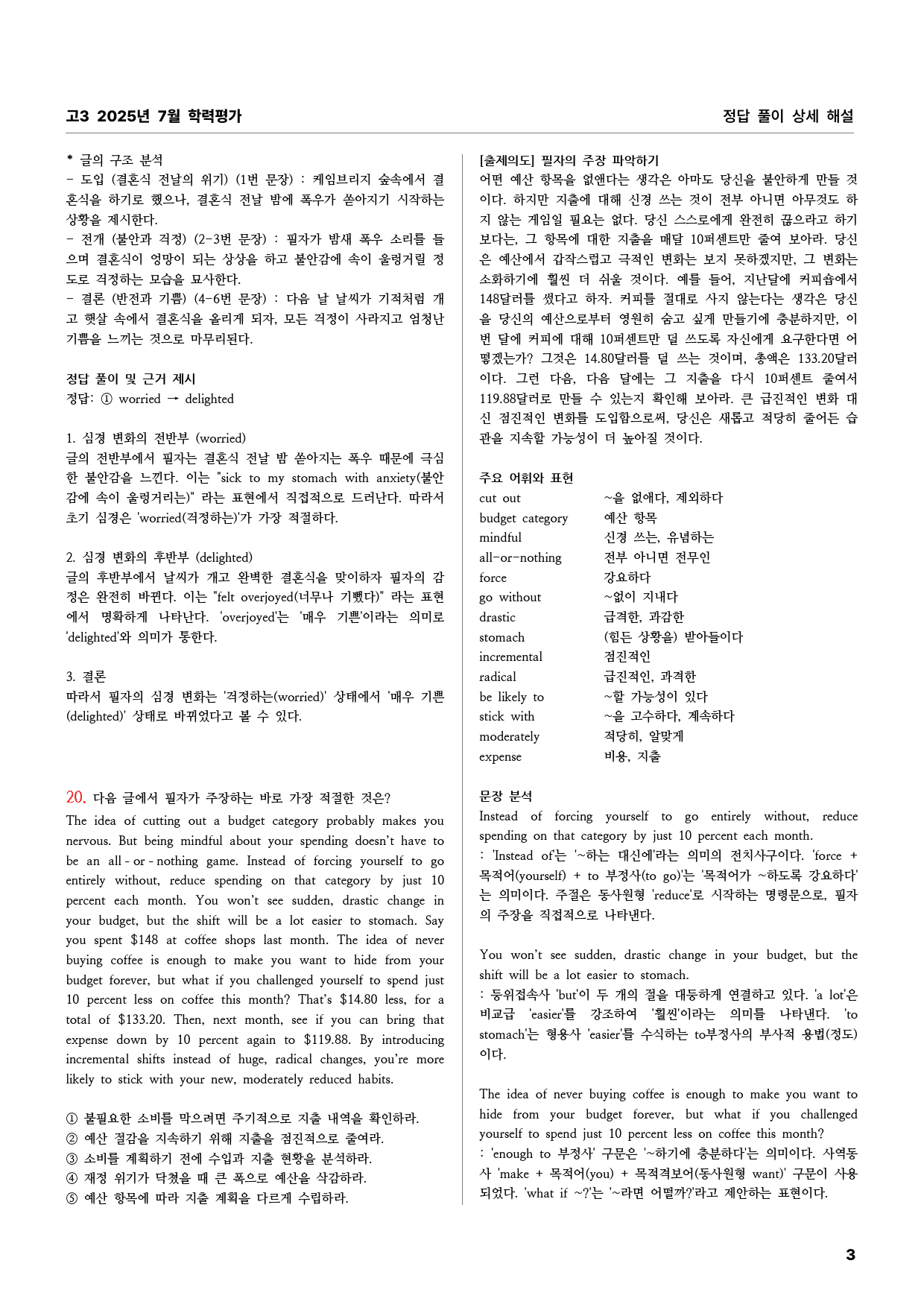 고3 2025년 7월 학력평가 영어 상세문제풀이_preview_3