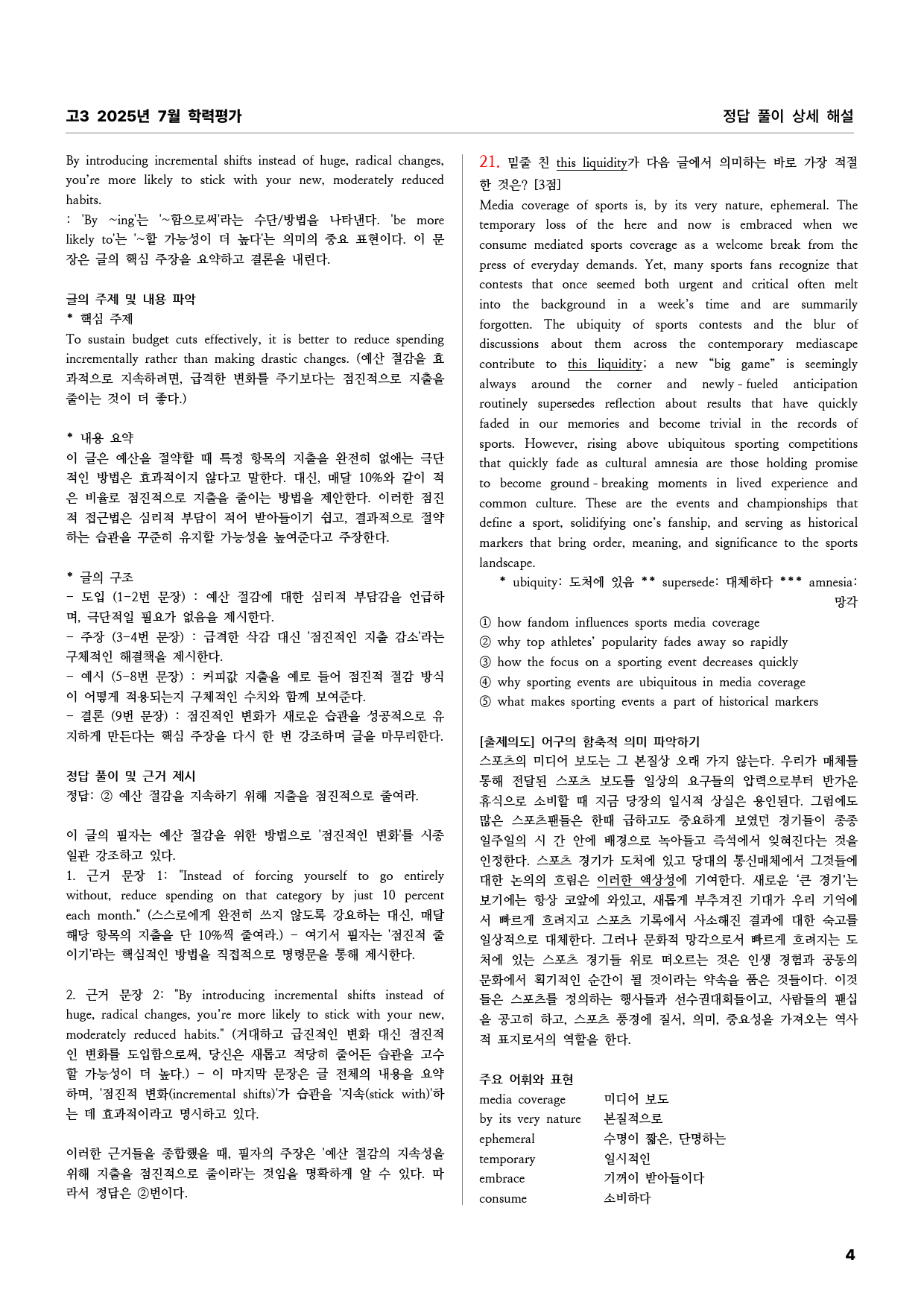 고3 2025년 7월 학력평가 영어 상세문제풀이_preview_4