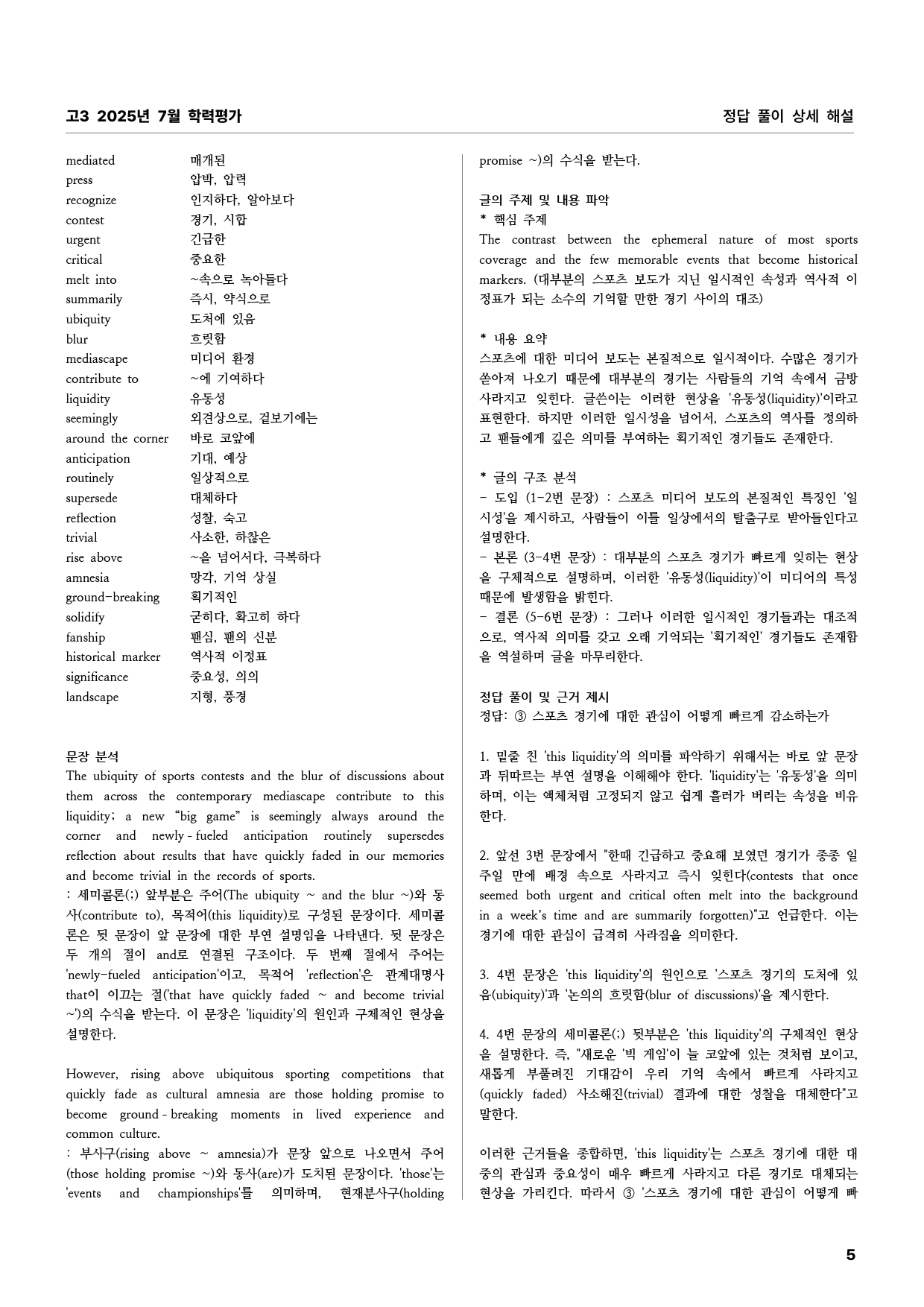 고3 2025년 7월 학력평가 영어 상세문제풀이_preview_5
