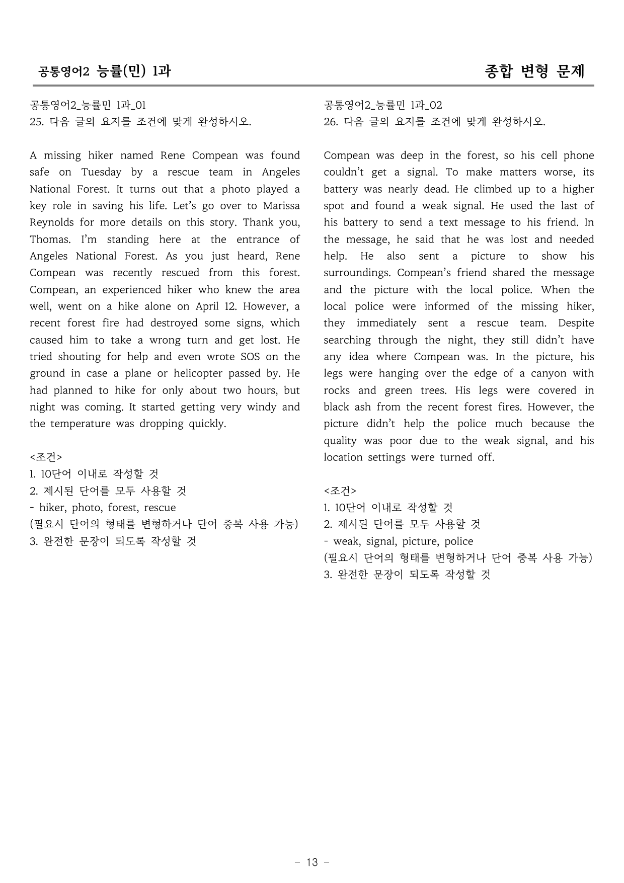 공통영어2 능률(민) 1과 종합변형_preview_undefined