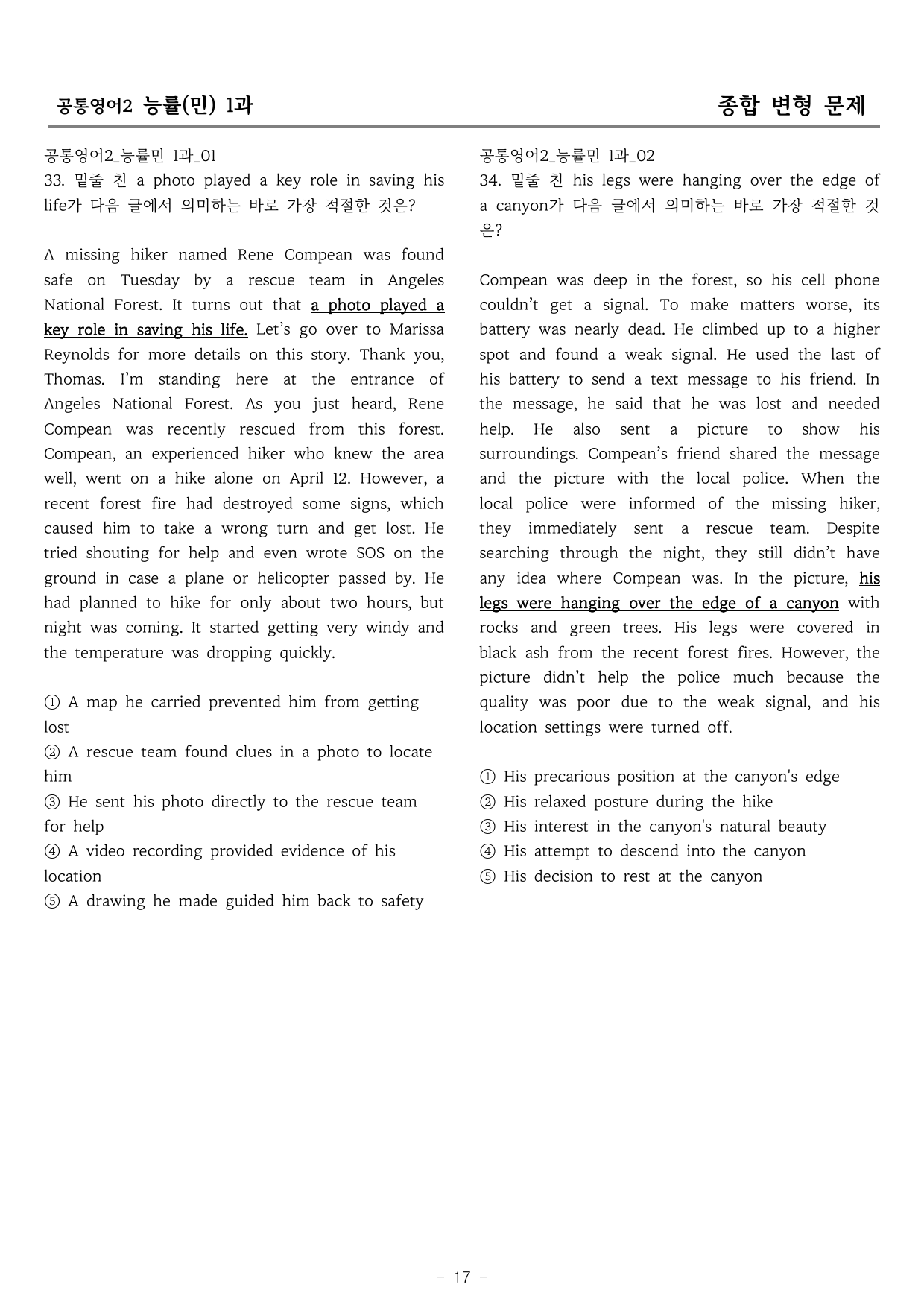 공통영어2 능률(민) 1과 종합변형_preview_undefined