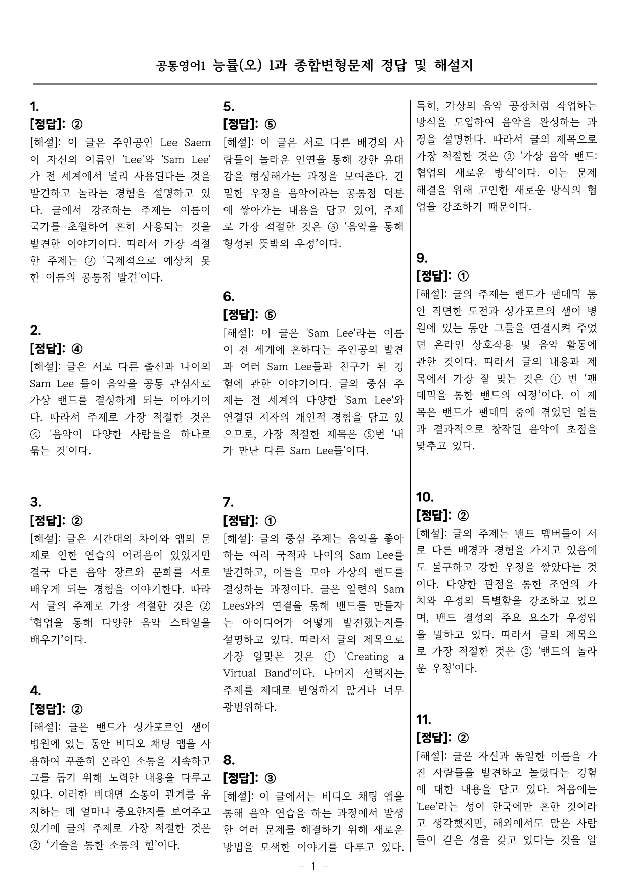 공통영어2 능률(오) 1과 종합변형_preview_undefined