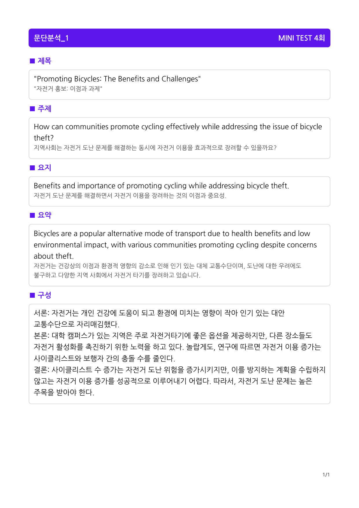 빠바 구문독해 MINI TEST 4회_preview_1