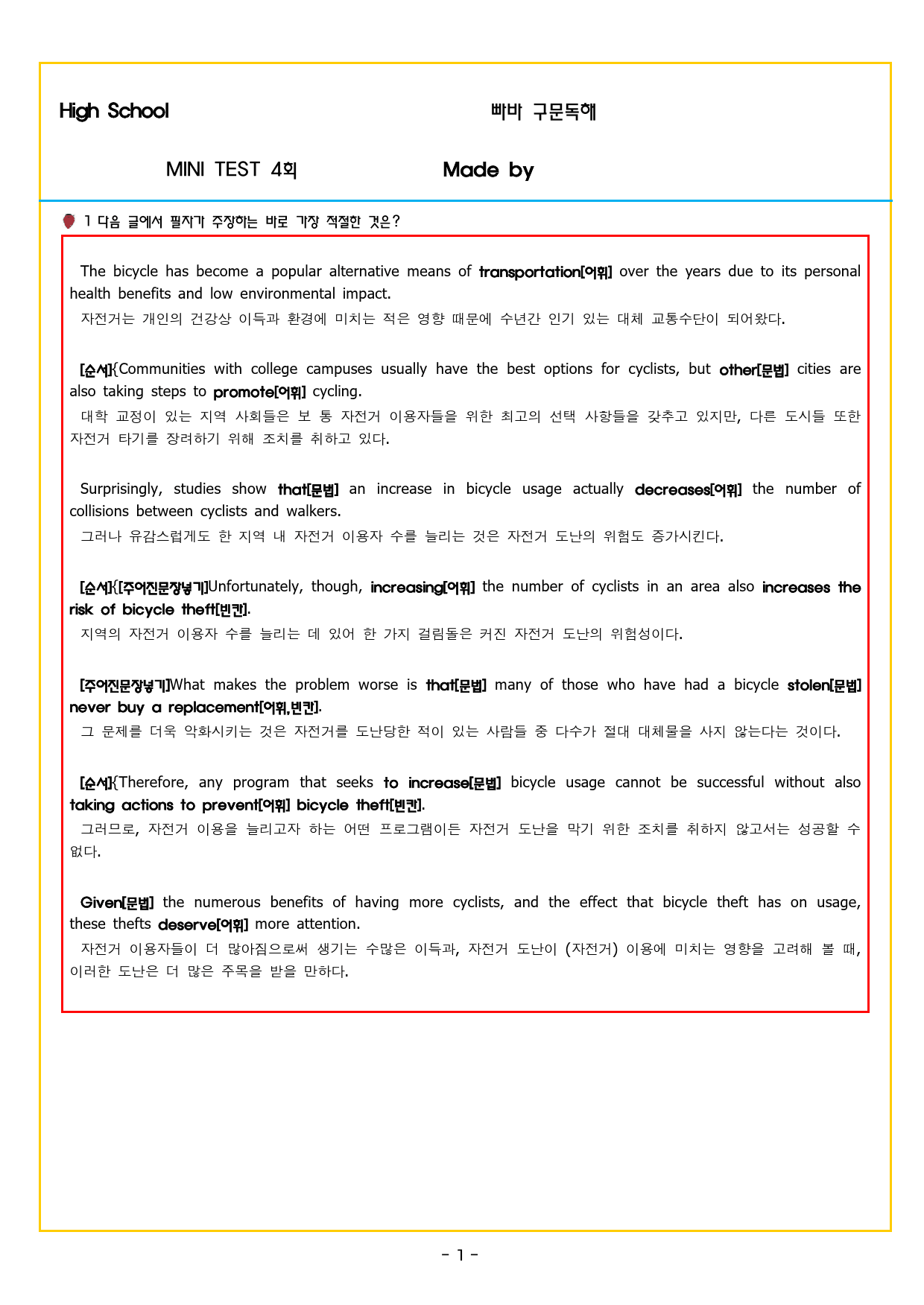 빠바 구문독해 MINI TEST 4회_preview_8