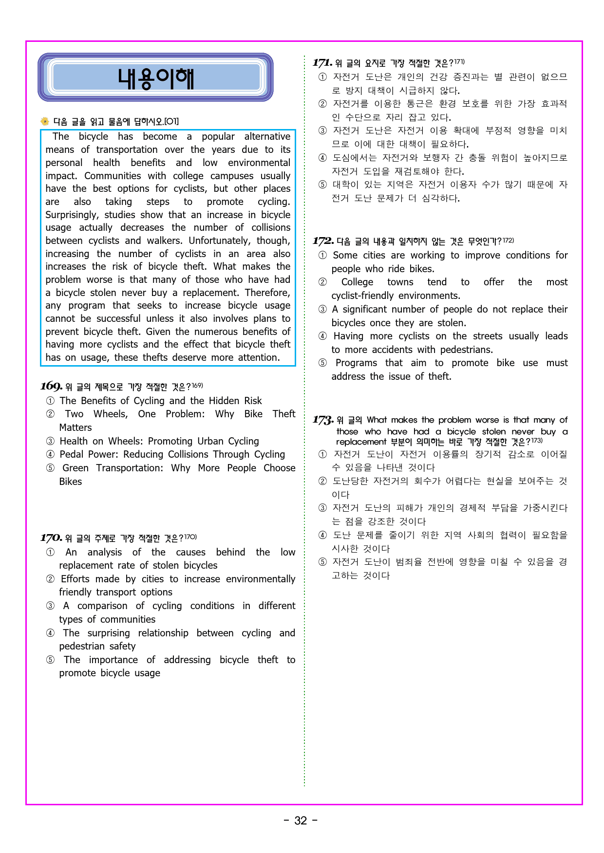 빠바 구문독해 MINI TEST 4회_preview_49