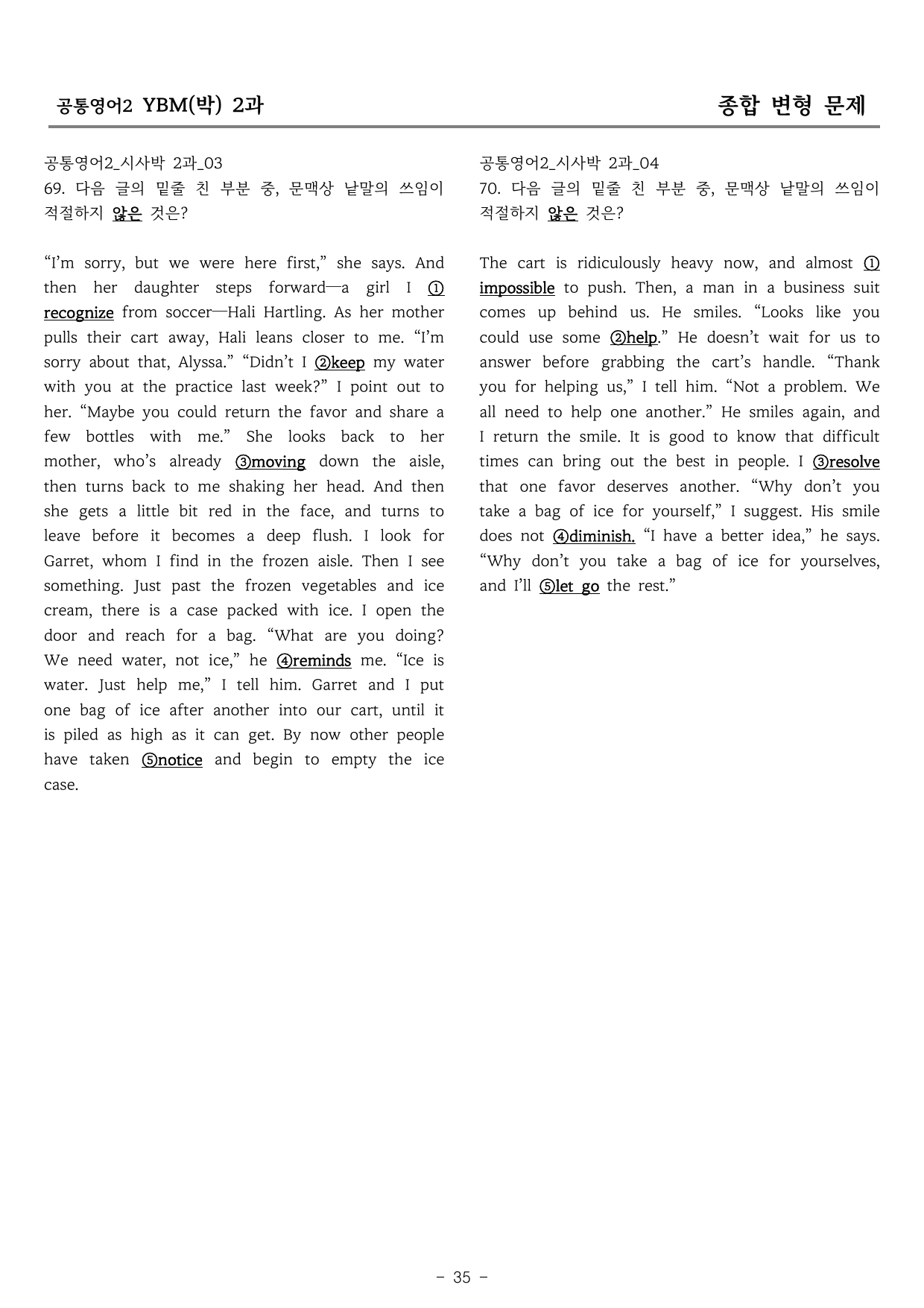 공통영어2 YBM(박) 2과 종합변형_preview_undefined
