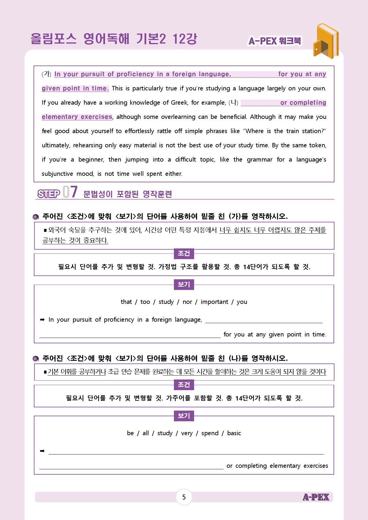 올림포스 영어독해 기본2 12강 워크북 (6지문) 서논술형 포함_preview_6