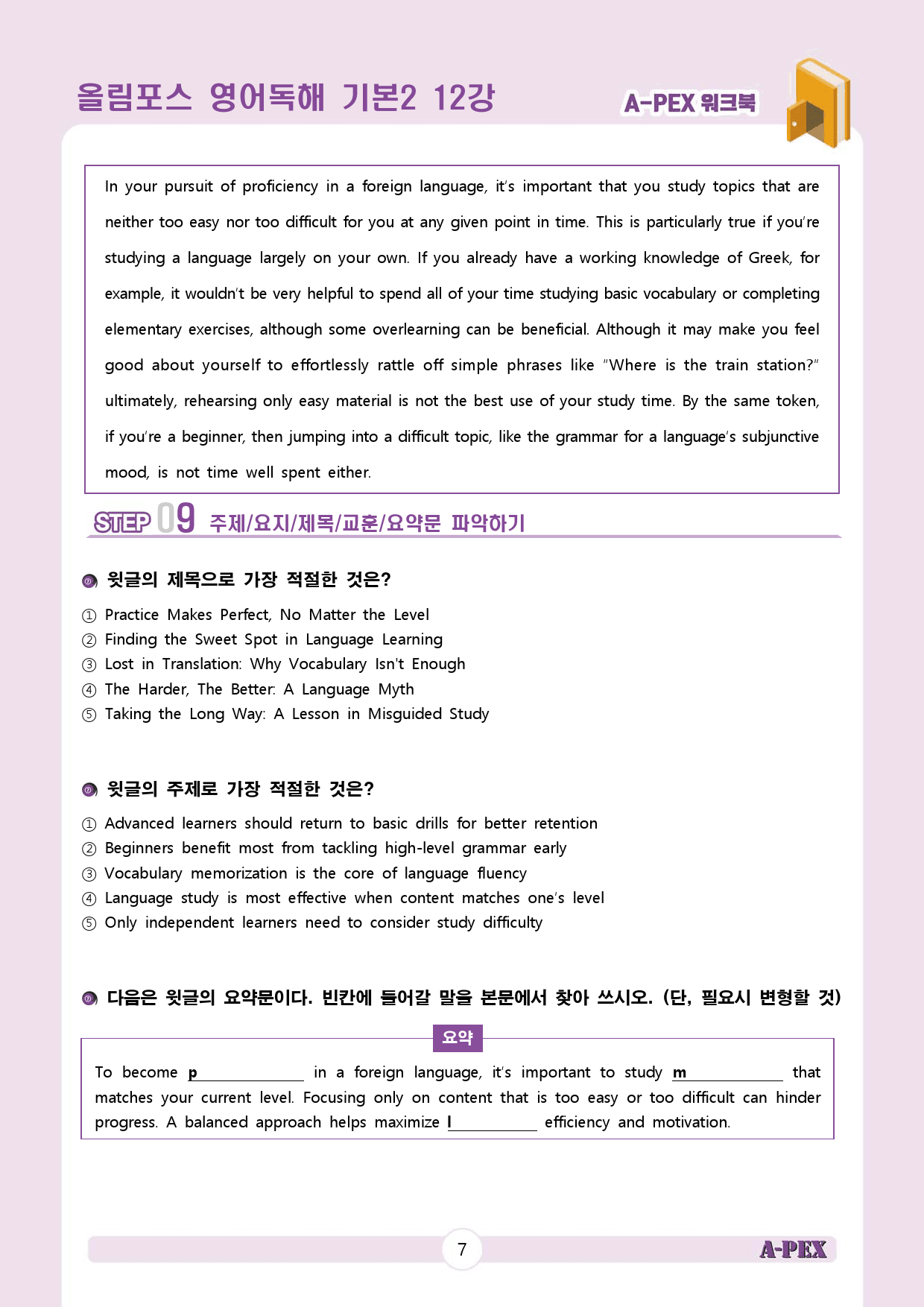 올림포스 영어독해 기본2 12강 워크북 (6지문) 서논술형 포함_preview_8