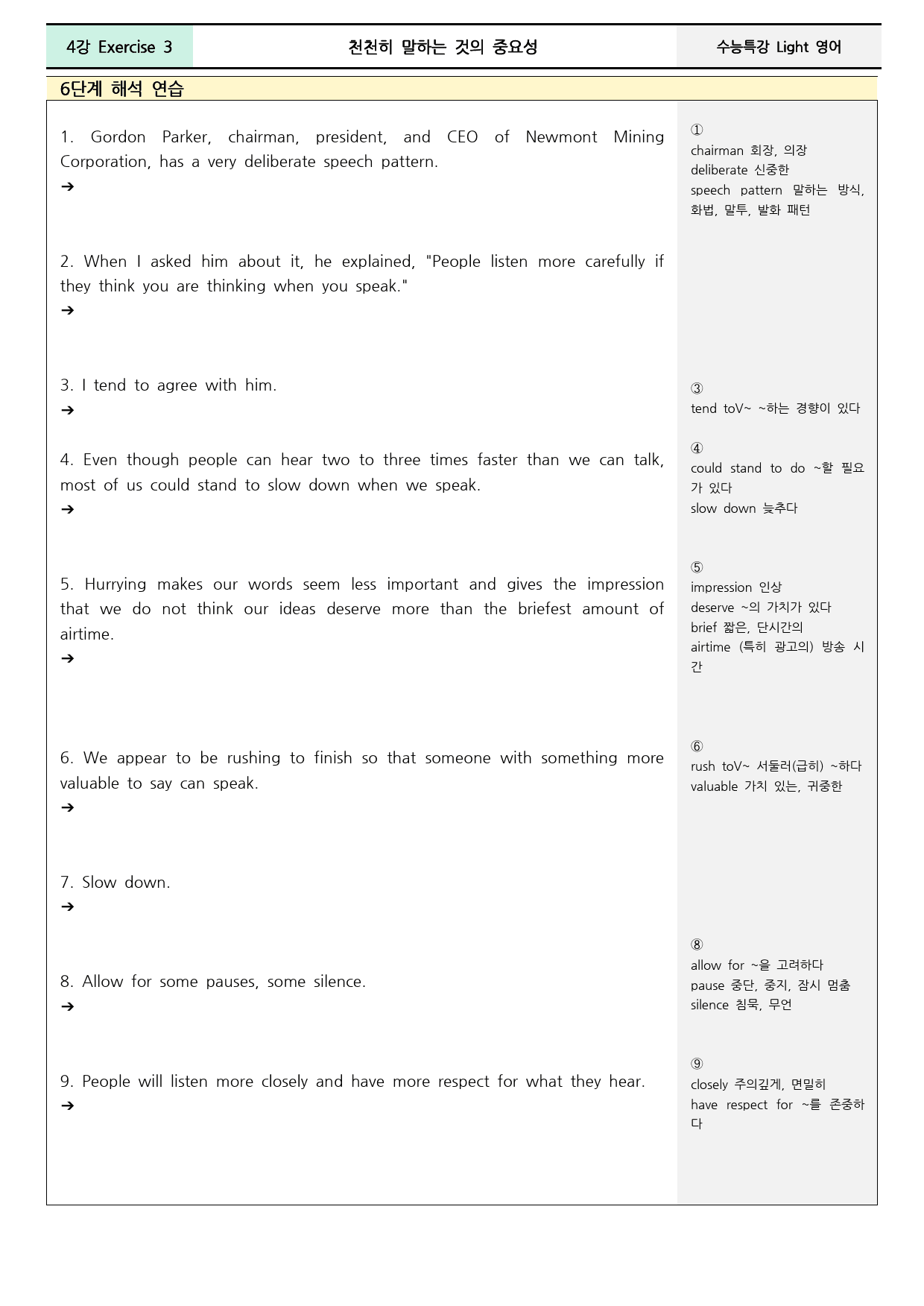 수능특강 Light 4강 본문분석+워크북+어휘(동의어, 반의어)_preview_50