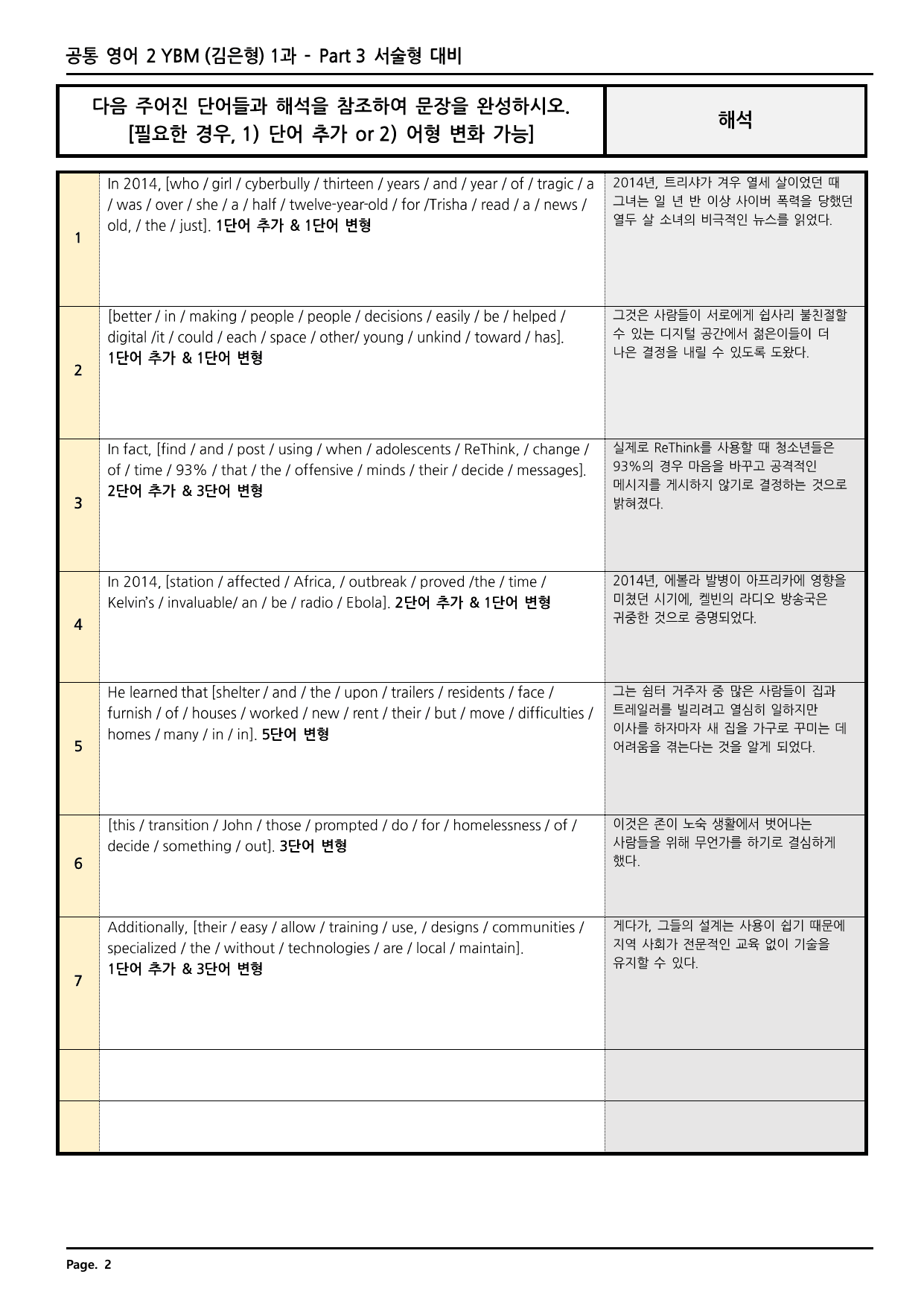 공통영어2 YBM(김) 1과 깔끔한 분석과 완벽한 테스트 (54페이지)_preview_undefined