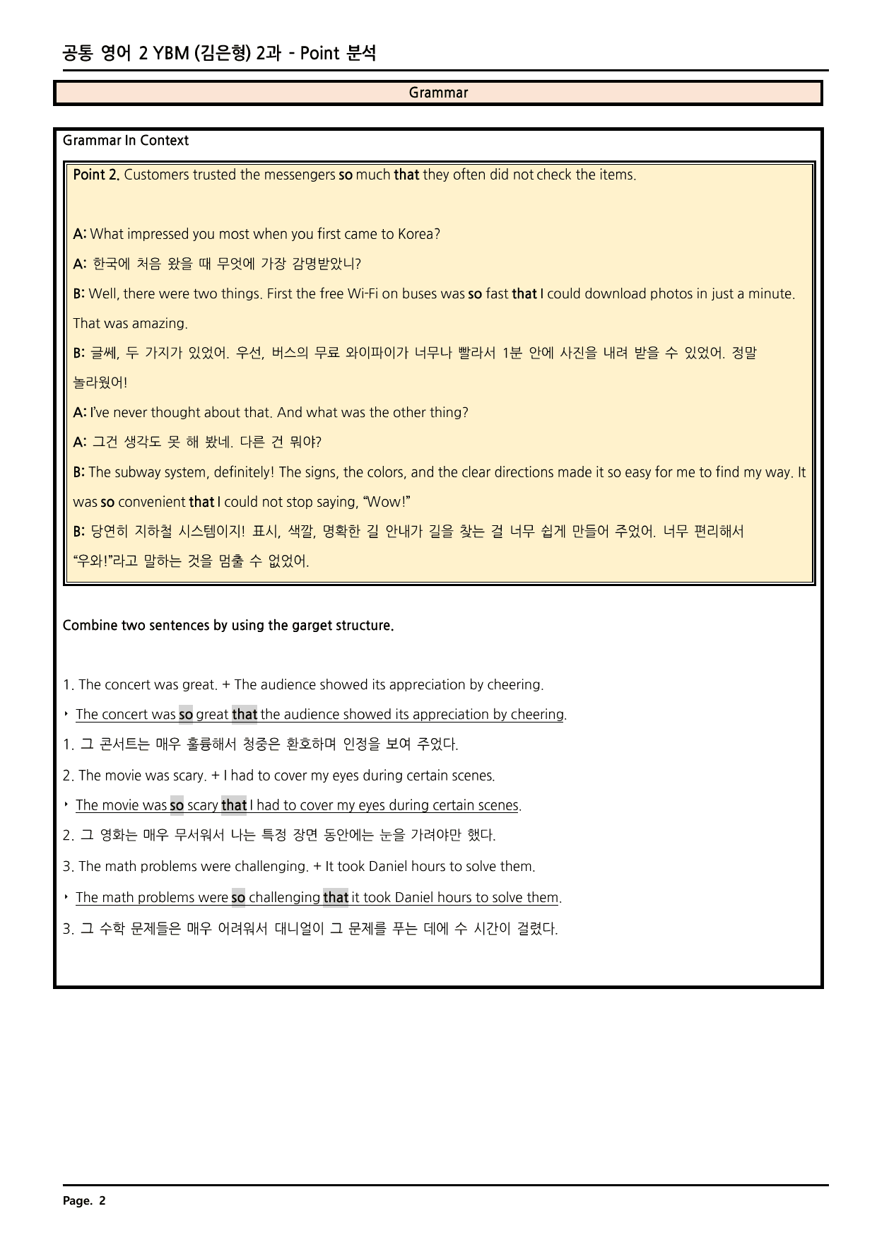 공통영어2 YBM(김) 2과 깔끔한 분석과 완벽한 테스트 (70페이지)_preview_undefined