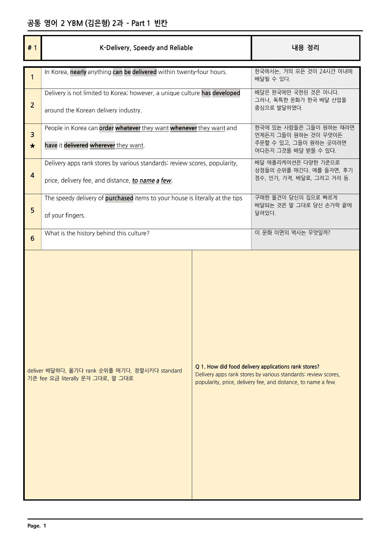 공통영어2 YBM(김) 2과 깔끔한 분석과 완벽한 테스트 (70페이지)_preview_undefined