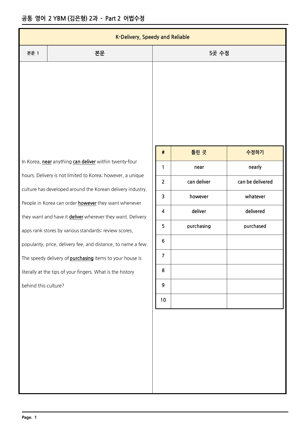 공통영어2 YBM(김) 2과 깔끔한 분석과 완벽한 테스트 (70페이지)_preview_undefined