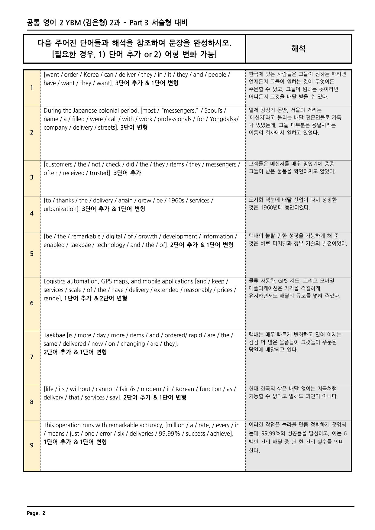 공통영어2 YBM(김) 2과 깔끔한 분석과 완벽한 테스트 (70페이지)_preview_undefined
