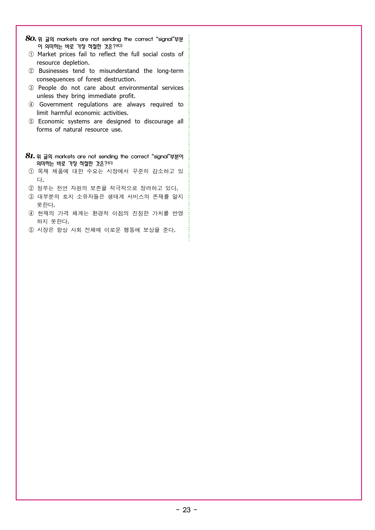 빠바 수능실전 PART 1 유형편 01 주제 제목_preview_43