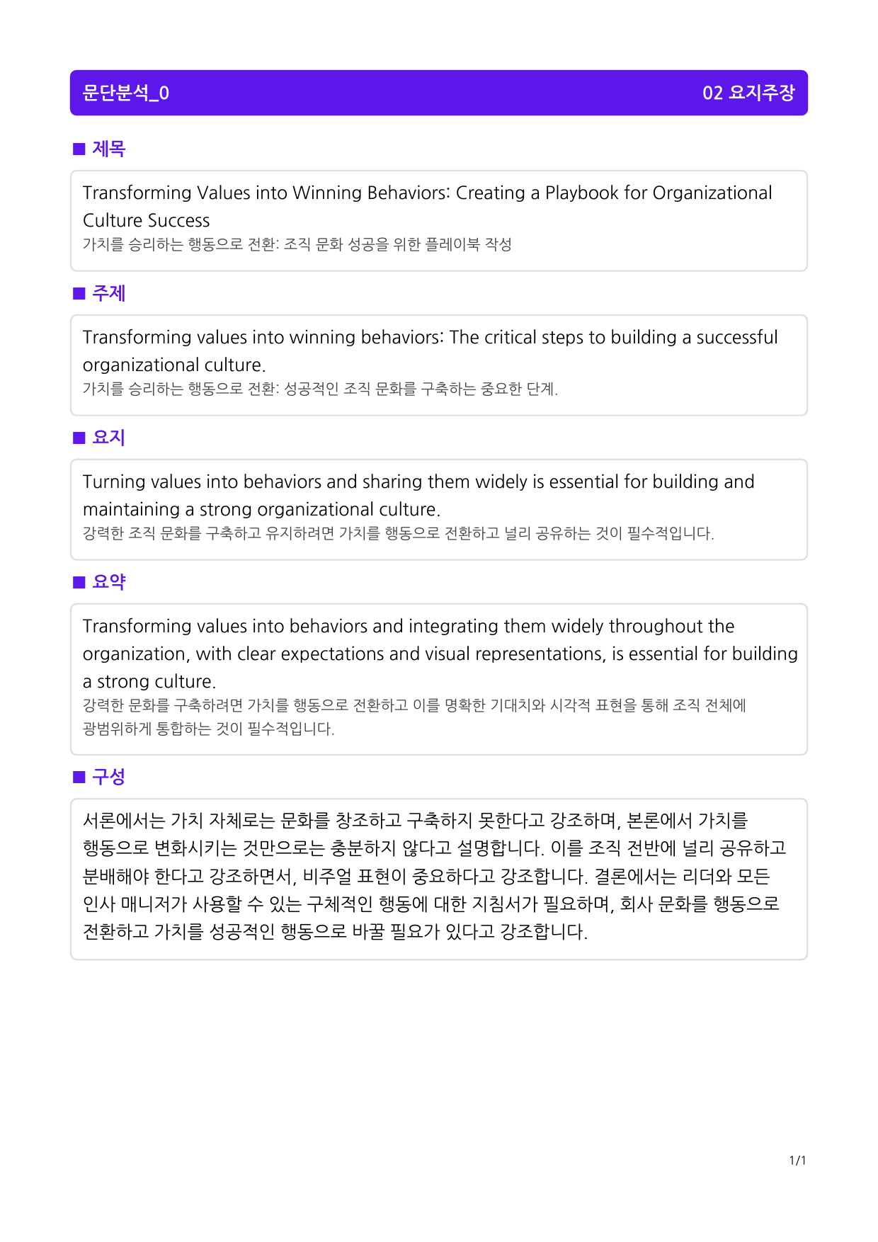 빠바 수능실전 PART 1 유형편 02 요지 주장_preview_1