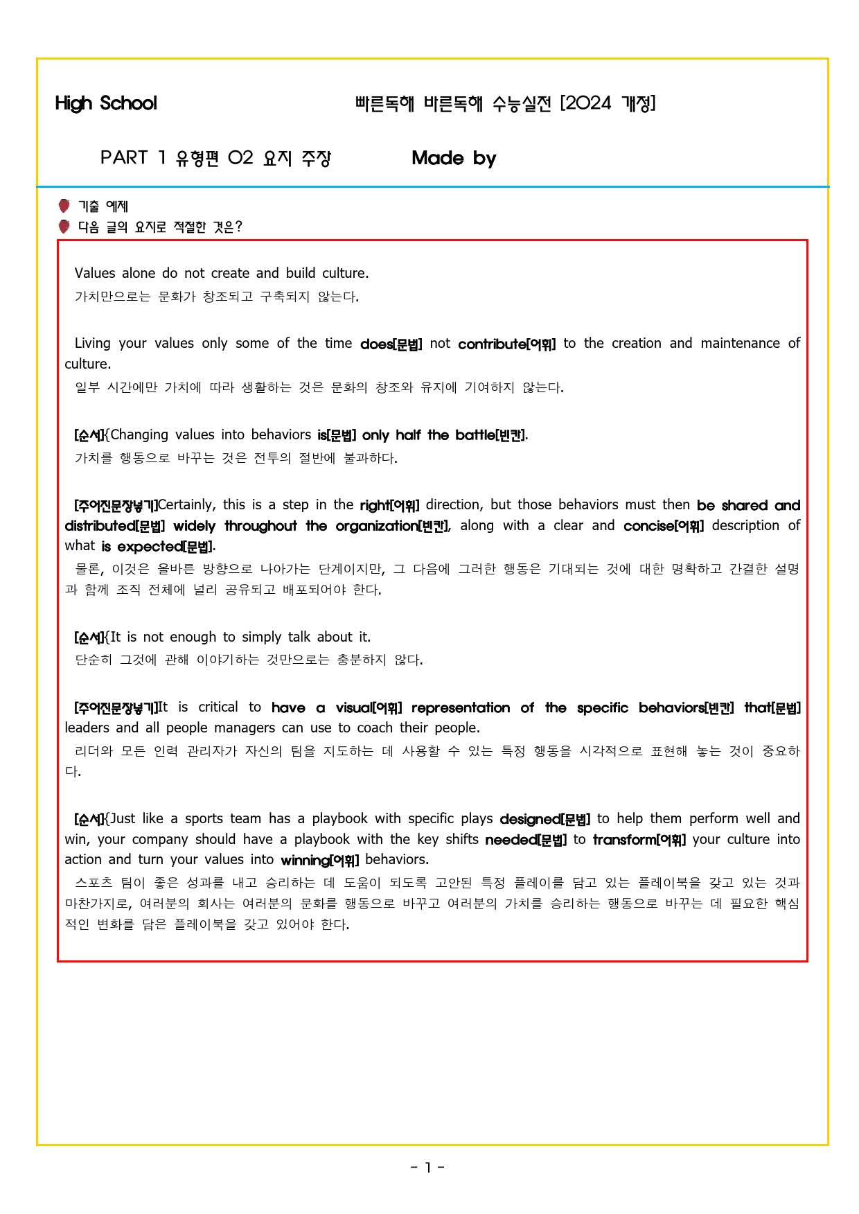 빠바 수능실전 PART 1 유형편 02 요지 주장_preview_7