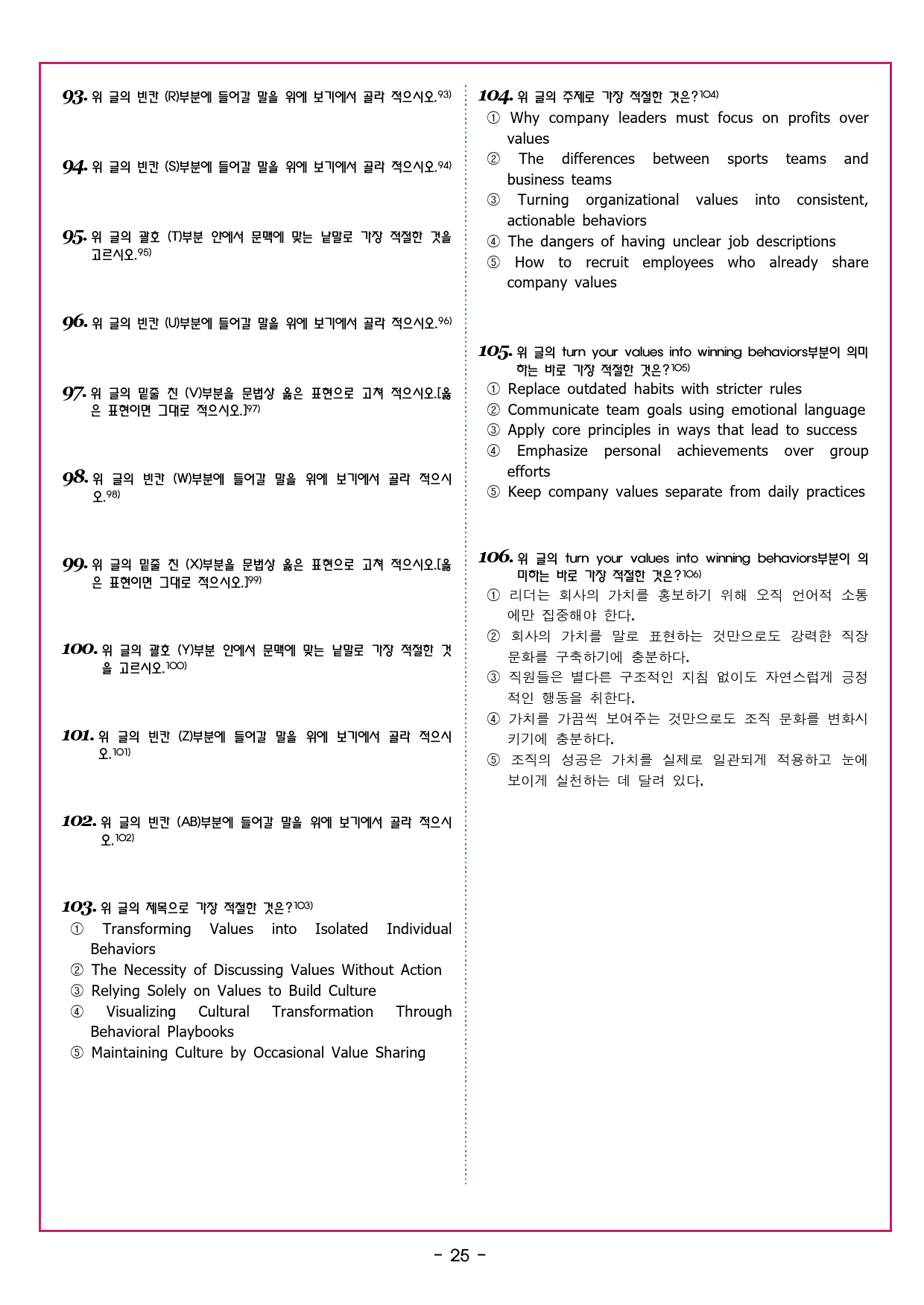 빠바 수능실전 PART 1 유형편 02 요지 주장_preview_43