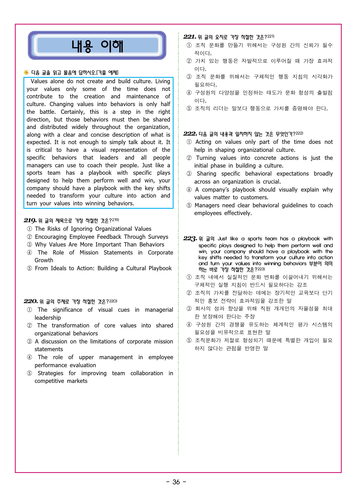 빠바 수능실전 PART 1 유형편 02 요지 주장_preview_54