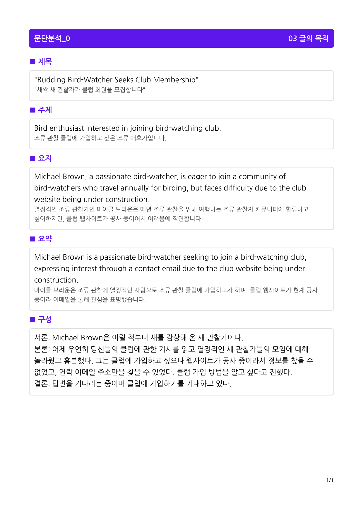 빠바 수능실전 PART 1 유형편 03 글의 목적_preview_1