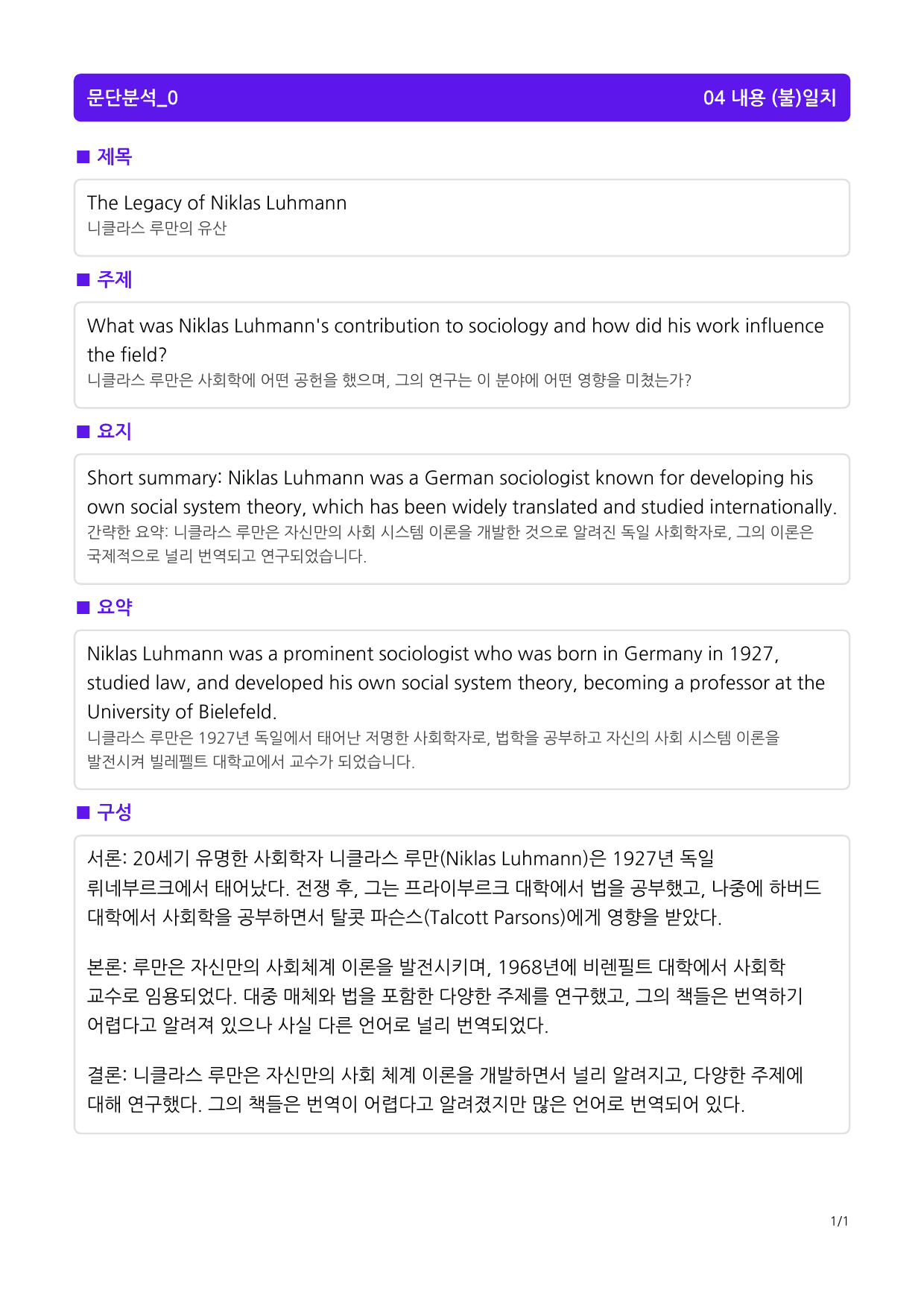 빠바 수능실전 PART 1 유형편 04 내용 (불)일치_preview_1