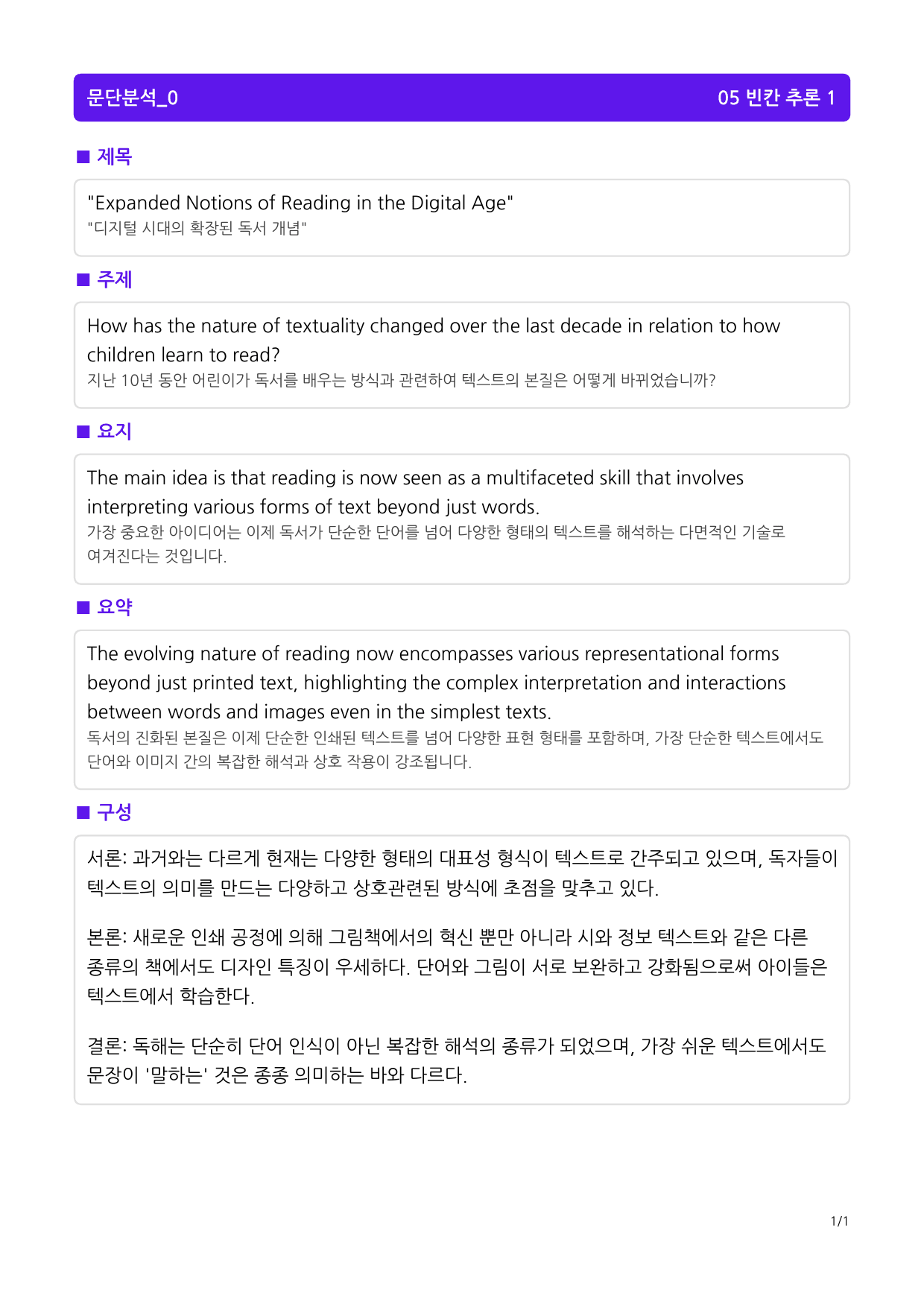 빠바 수능실전 PART 1 유형편 05 빈칸 추론 1_preview_1