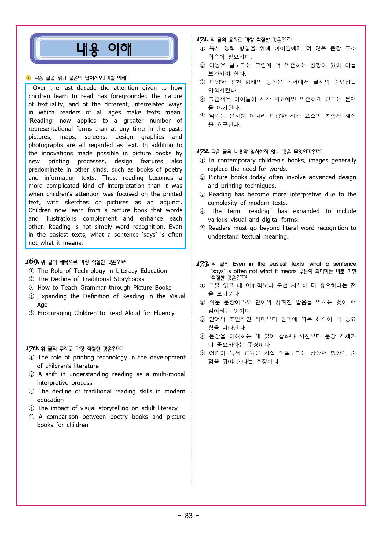 빠바 수능실전 PART 1 유형편 05 빈칸 추론 1_preview_51