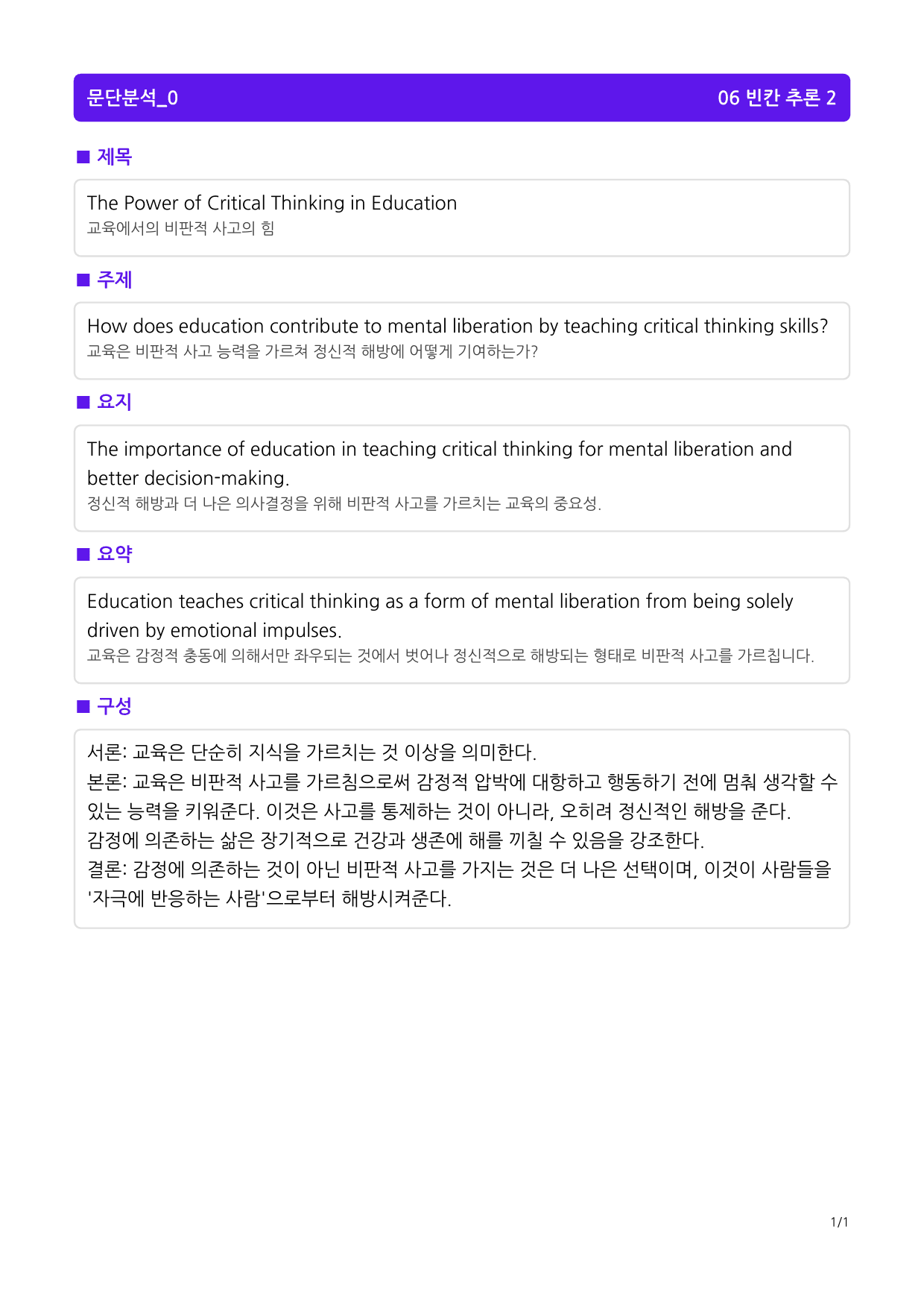 빠바 수능실전 PART 1 유형편 06 빈칸 추론 2_preview_1