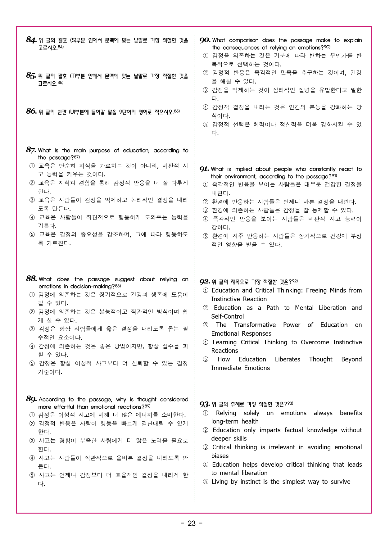 빠바 수능실전 PART 1 유형편 06 빈칸 추론 2_preview_41