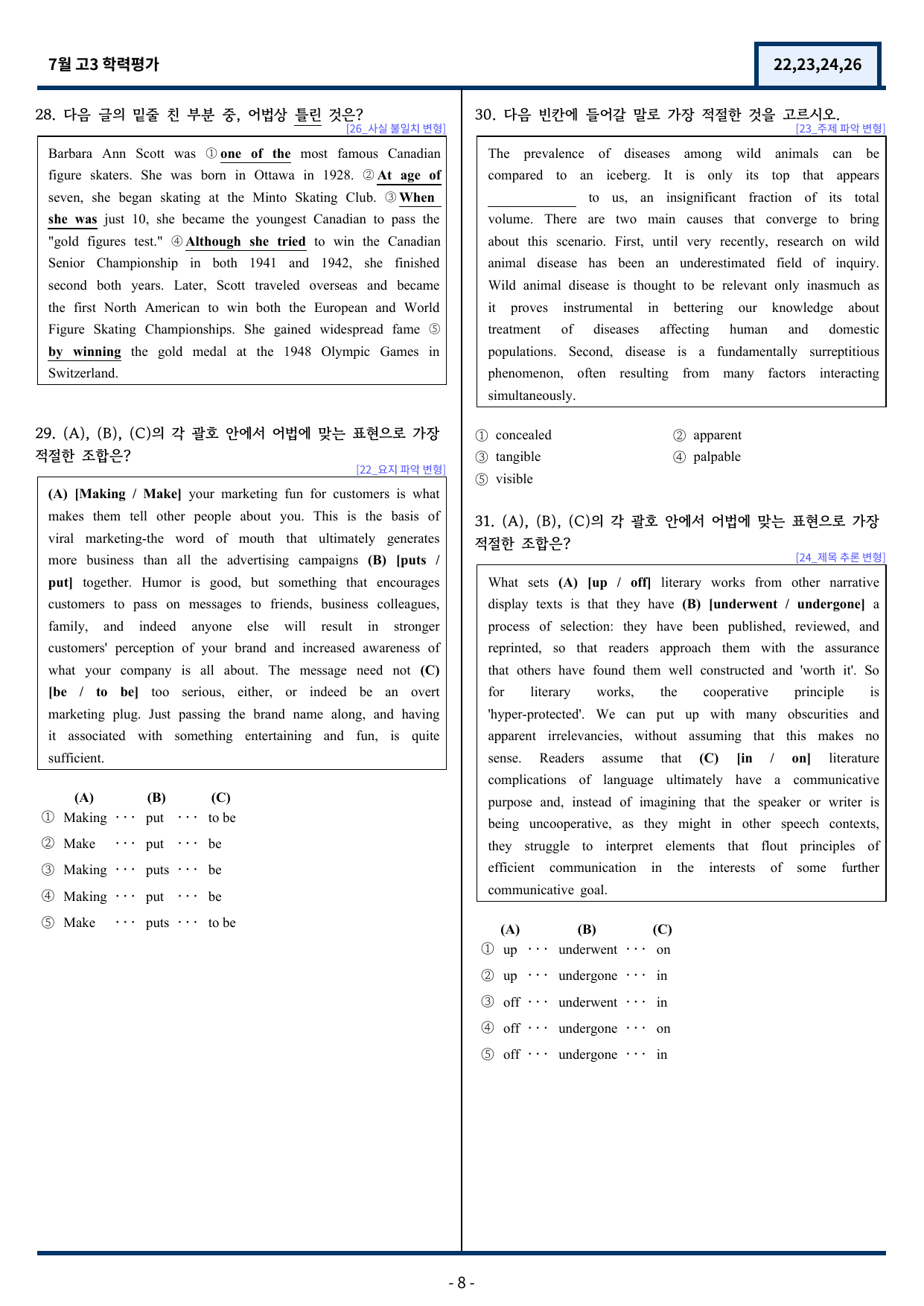 고3 2025년 7월 모의고사 기출변형(22,23,24,26번) 88문항_preview_undefined