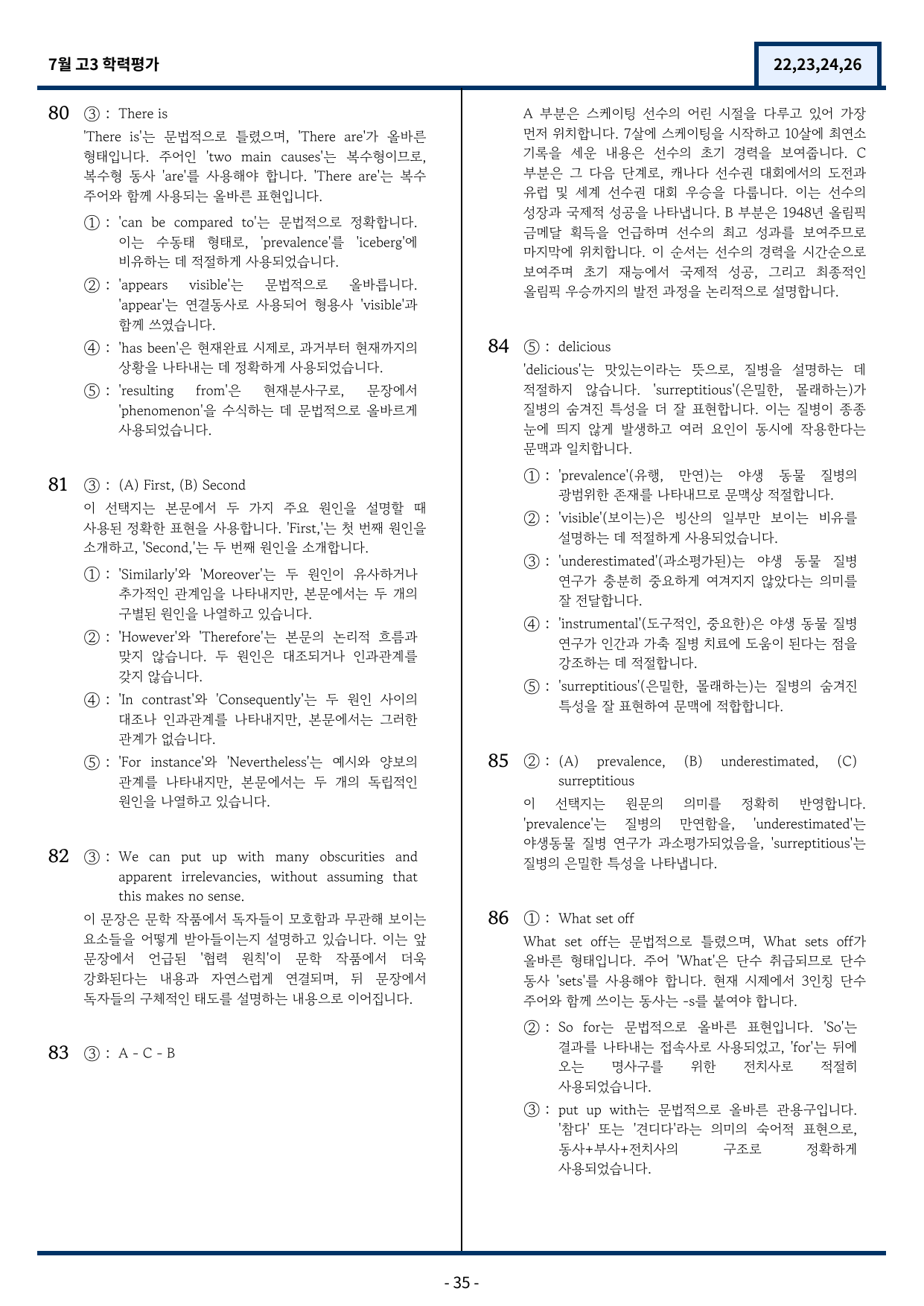 고3 2025년 7월 모의고사 기출변형(22,23,24,26번) 88문항_preview_undefined
