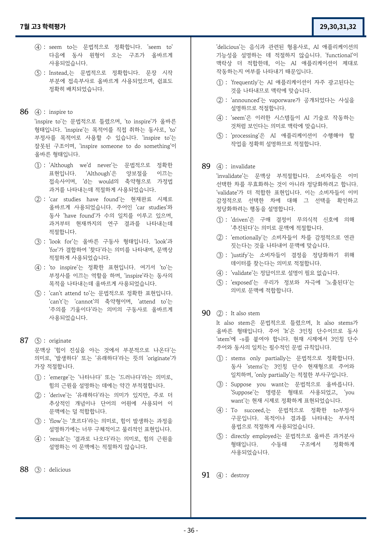 고3 2025년 7월 모의고사 기출변형(29,30,31,32번) 91문항_preview_undefined