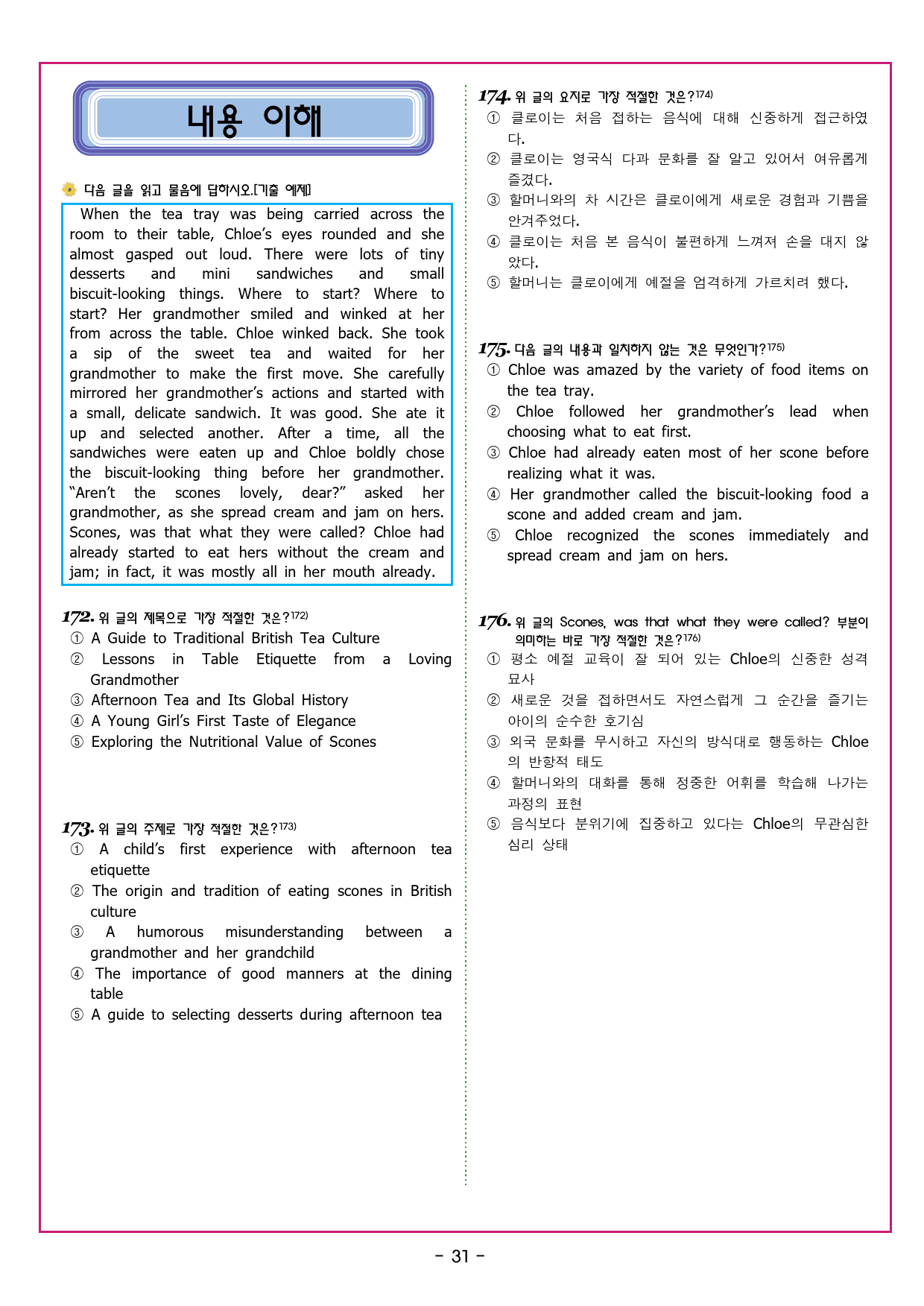 빠바 수능실전 PART 1 유형편 08 지칭 추론_preview_49