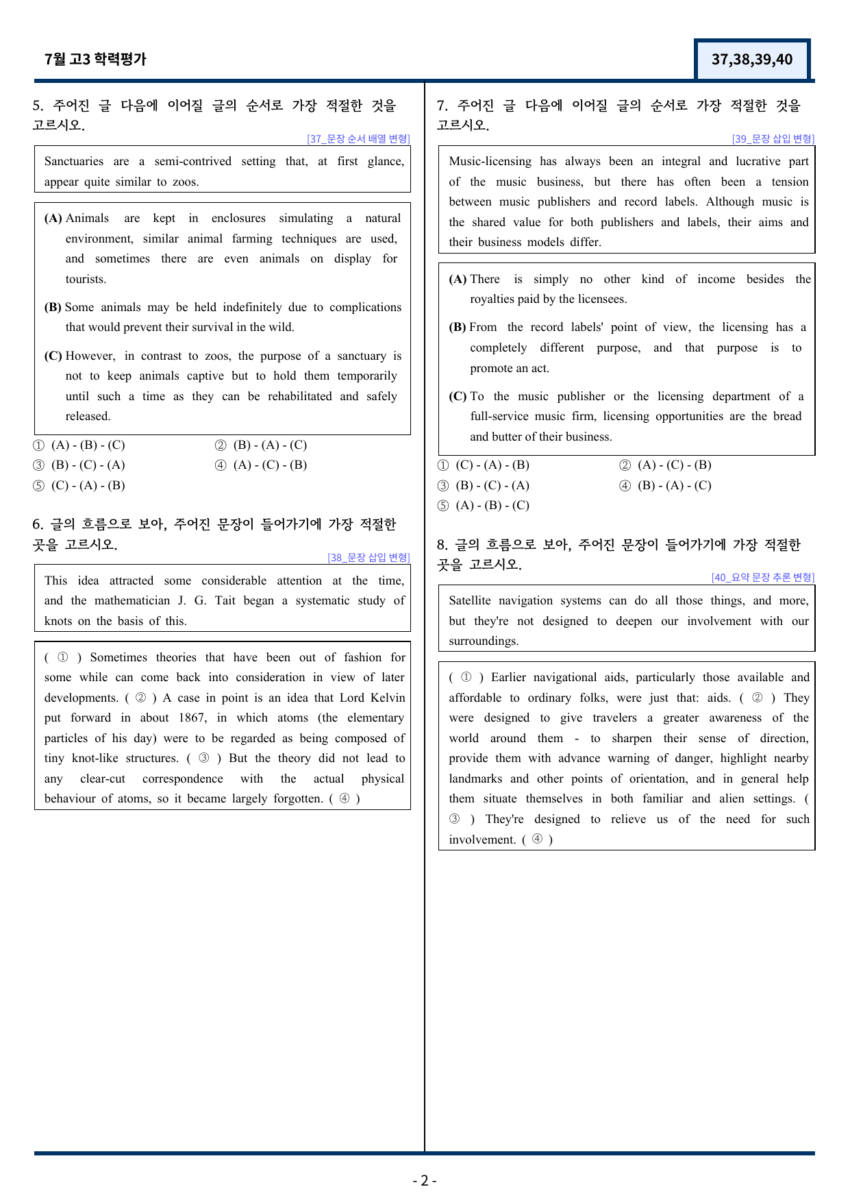 고3 2025년 7월 모의고사 기출변형(37,38,39,40번) 97문항_preview_undefined