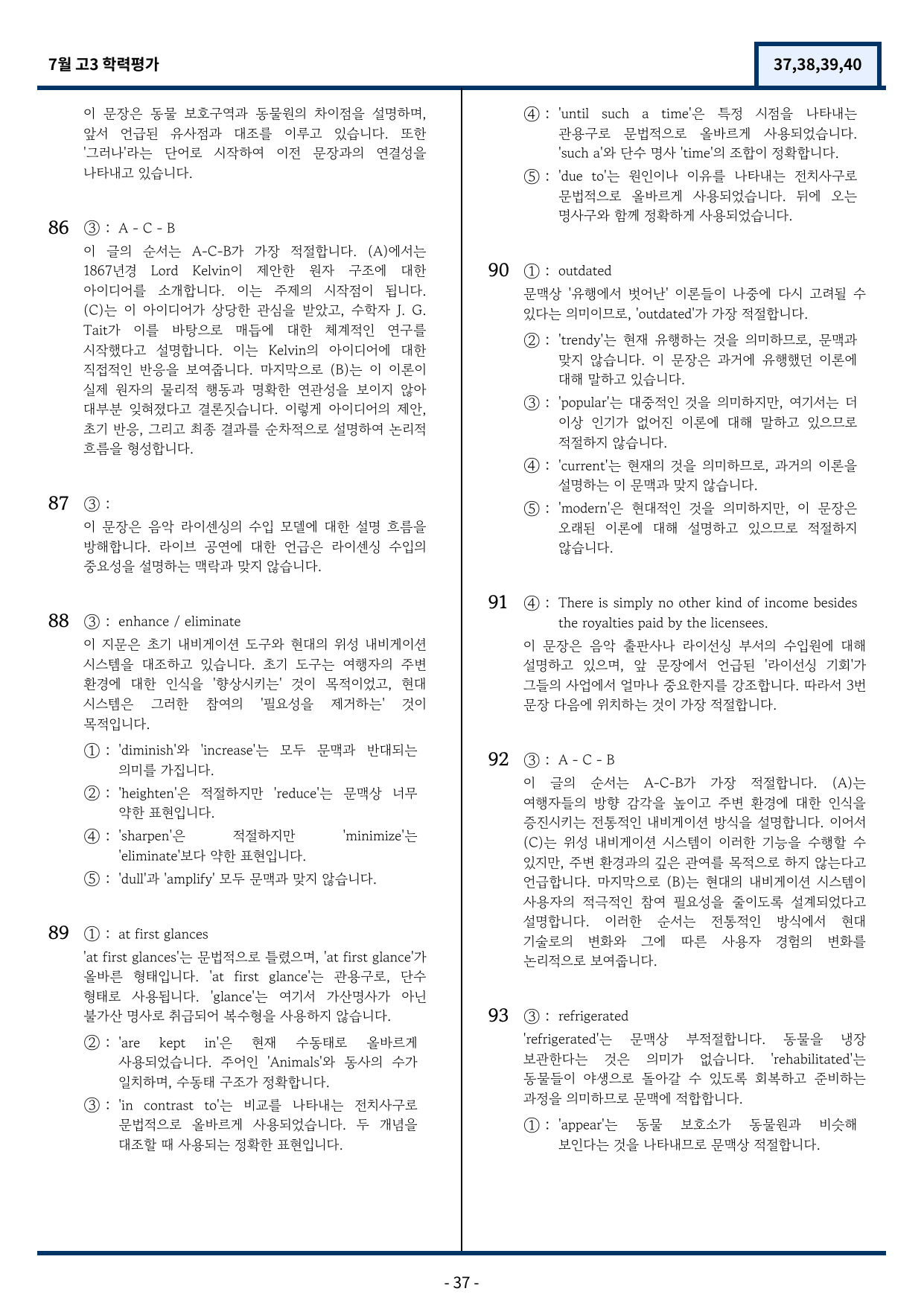 고3 2025년 7월 모의고사 기출변형(37,38,39,40번) 97문항_preview_undefined