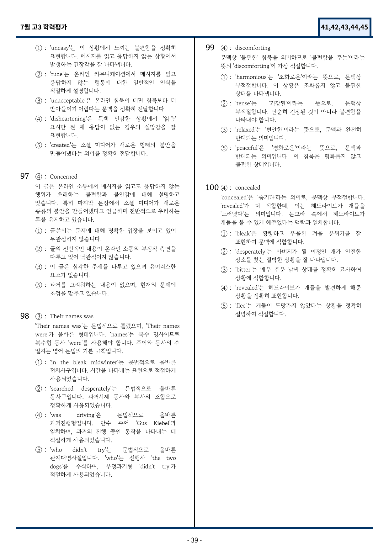 고3 2025년 7월 모의고사 기출변형(41,42,43,44,45번)_preview_39
