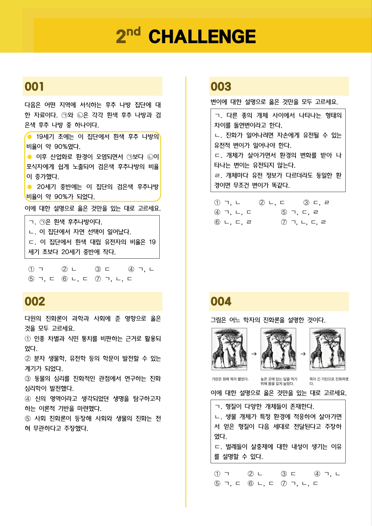 ★1등급 달성★ 18 자연 선택과 생물의 진화 (꼼꼼개념+유형연습)_preview_undefined