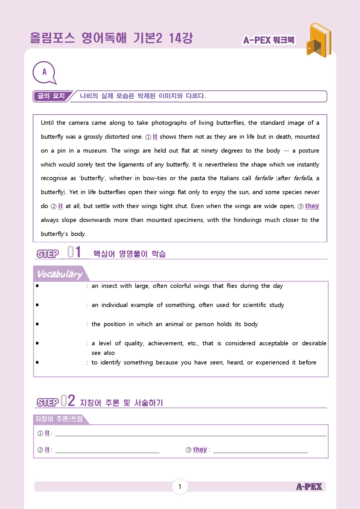 올림포스 영어독해 기본2 14강 워크북 (4지문)_preview_2