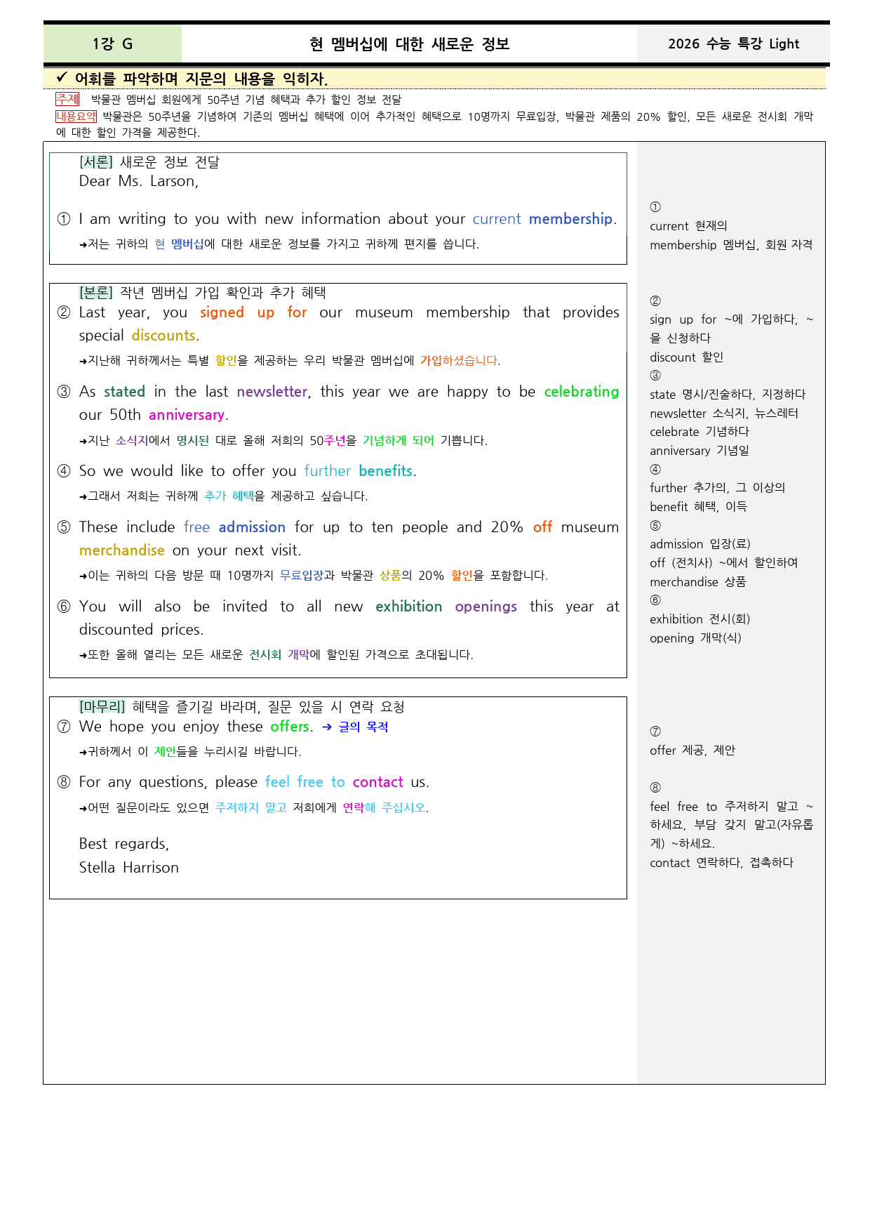 수능특강 Light 1강 본문분석+워크북+어휘(동의어, 반의어)_preview_1