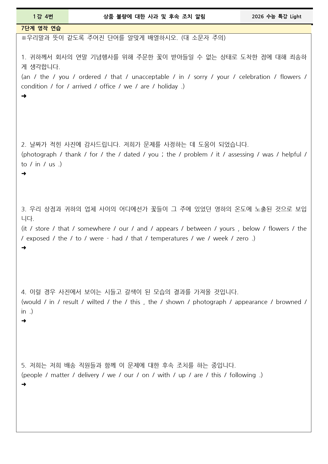 수능특강 Light 1강 본문분석+워크북+어휘(동의어, 반의어)_preview_65