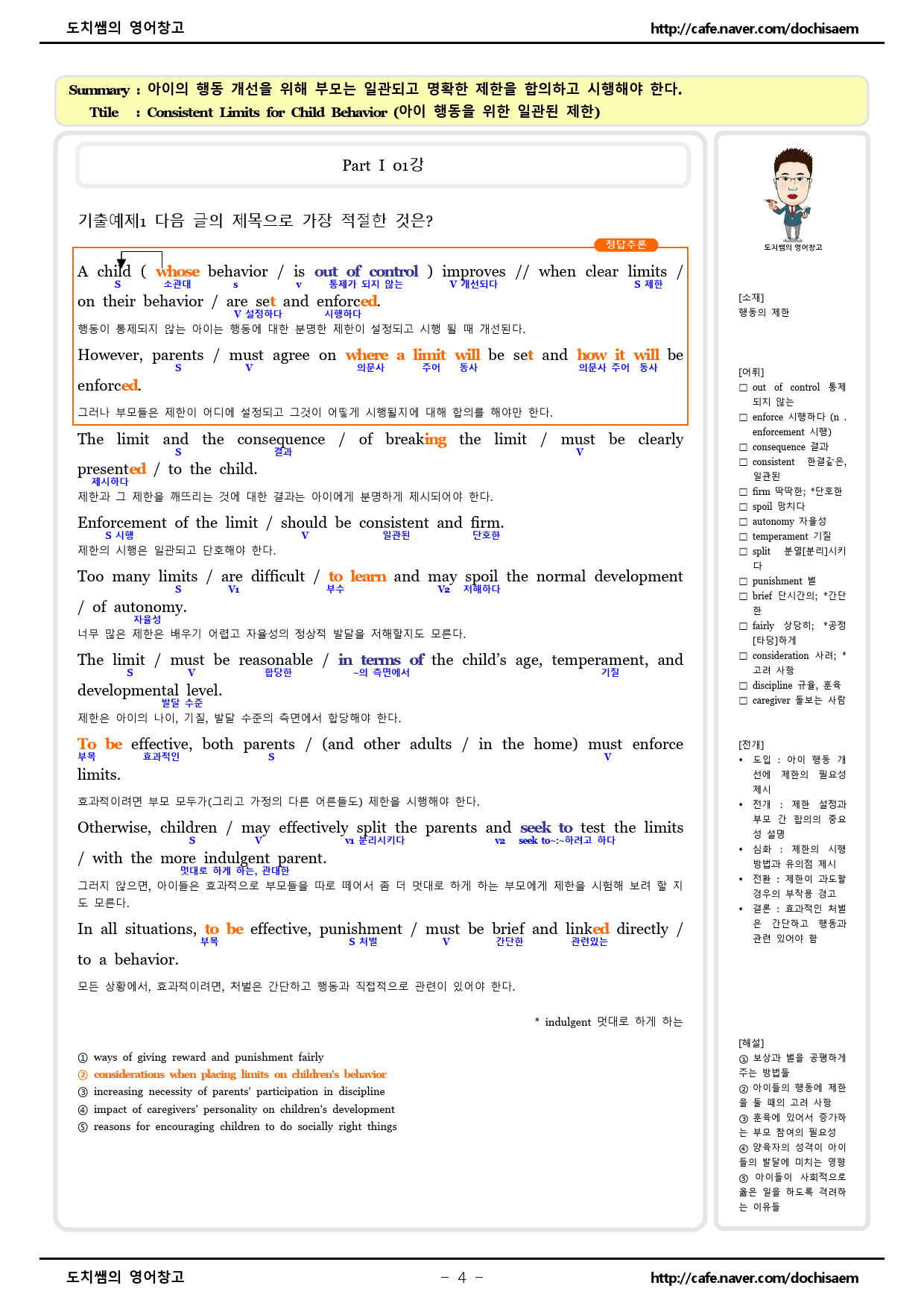 도치쌤의 능률 빠른독해 바른독해 유형독해 Part 1 - 1 분석 자료_preview_4