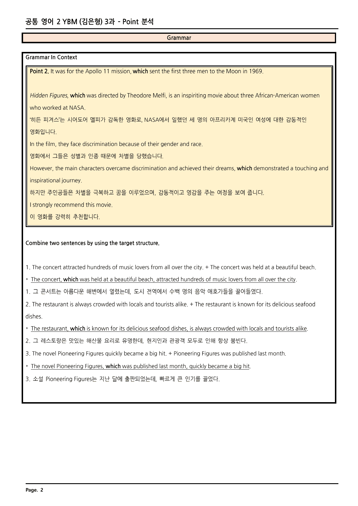 공통영어2 YBM(김) 3과 깔끔한 분석과 완벽한 테스트 (56페이지)_preview_undefined