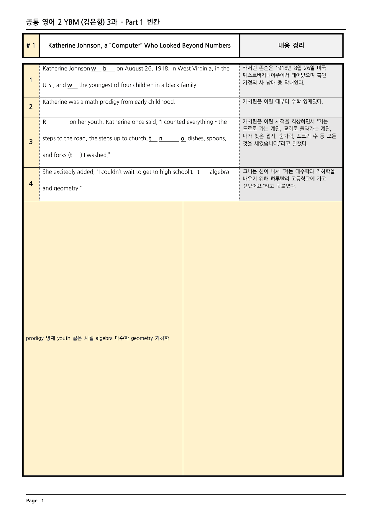 공통영어2 YBM(김) 3과 깔끔한 분석과 완벽한 테스트 (56페이지)_preview_undefined