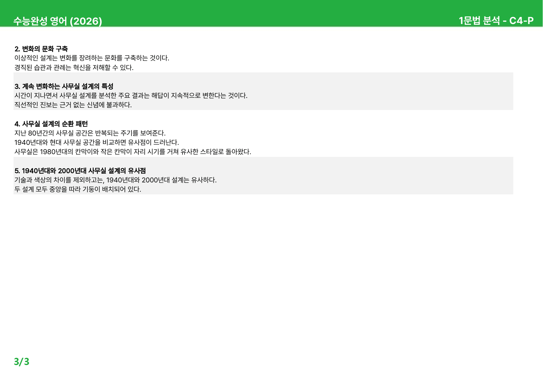 수능완성 2026 - 상세분석 챕터 4~6_preview_3
