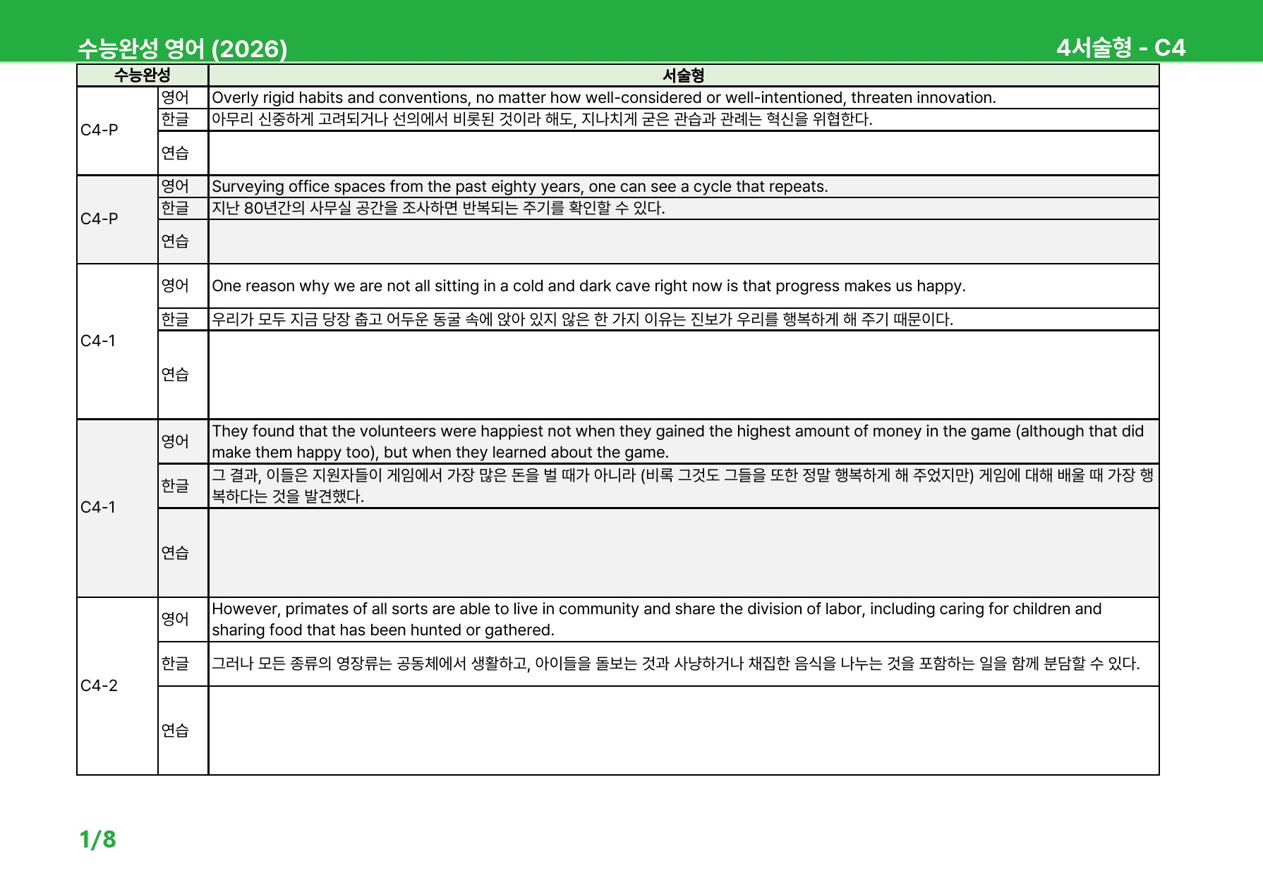 수능완성 2026 - 상세분석 챕터 4~6_preview_79