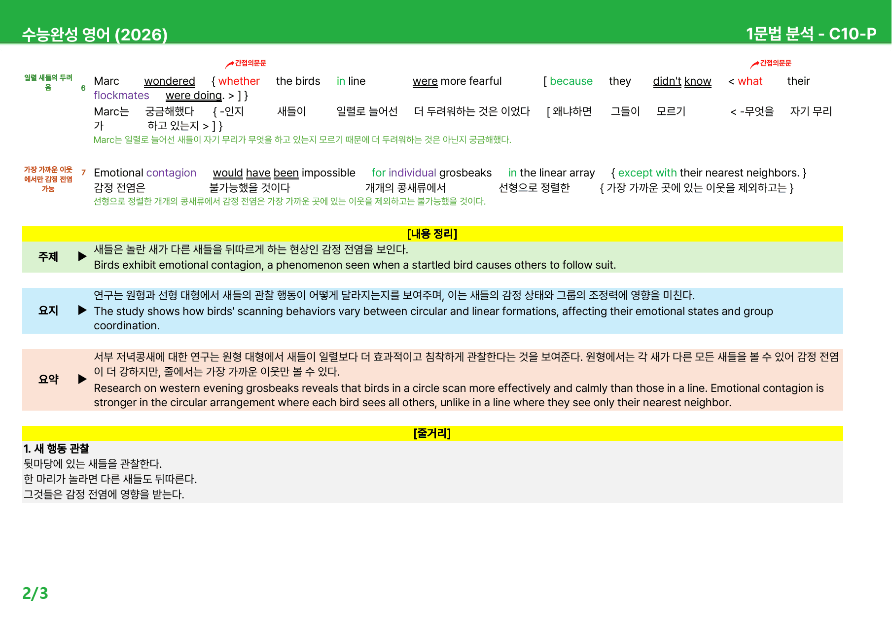 수능완성 2026 - 상세분석 챕터 10~13_preview_2