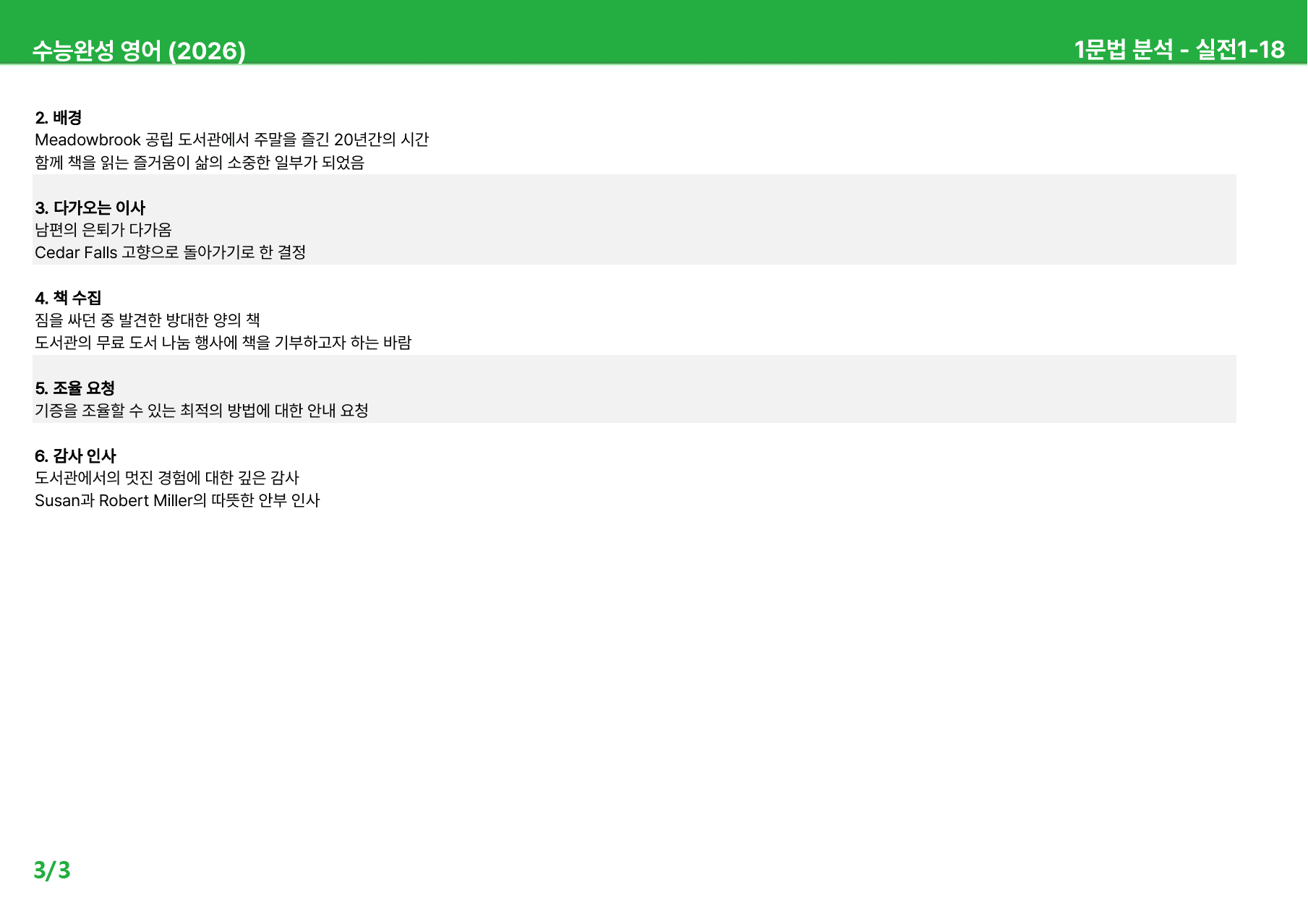 수능완성 2026 - 상세분석 실전1_preview_3