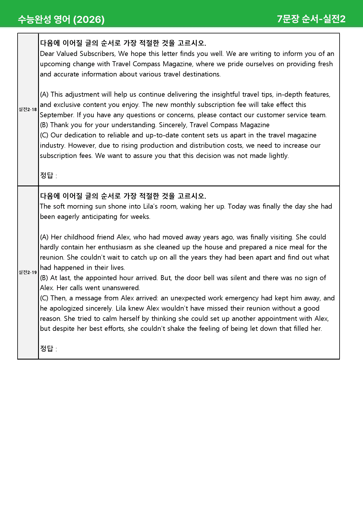 수능완성 2026 - 상세분석 실전2_preview_187
